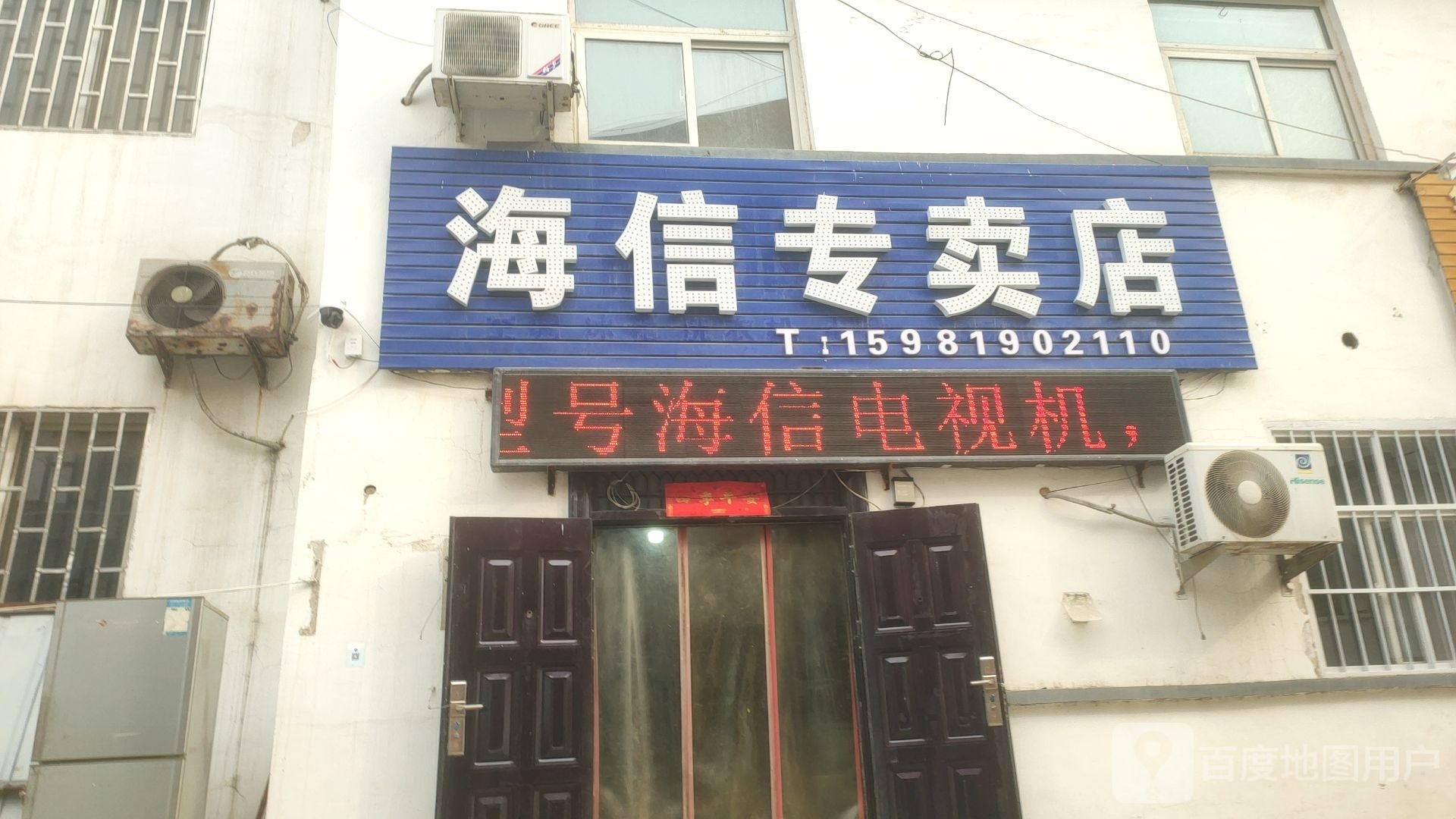 巩义市海信专卖店(新兴路店)