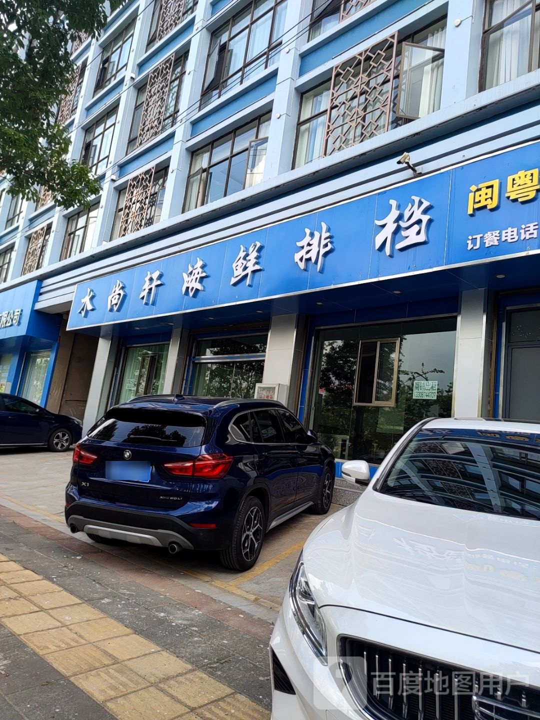 尚镛轩睹水海鲜排档