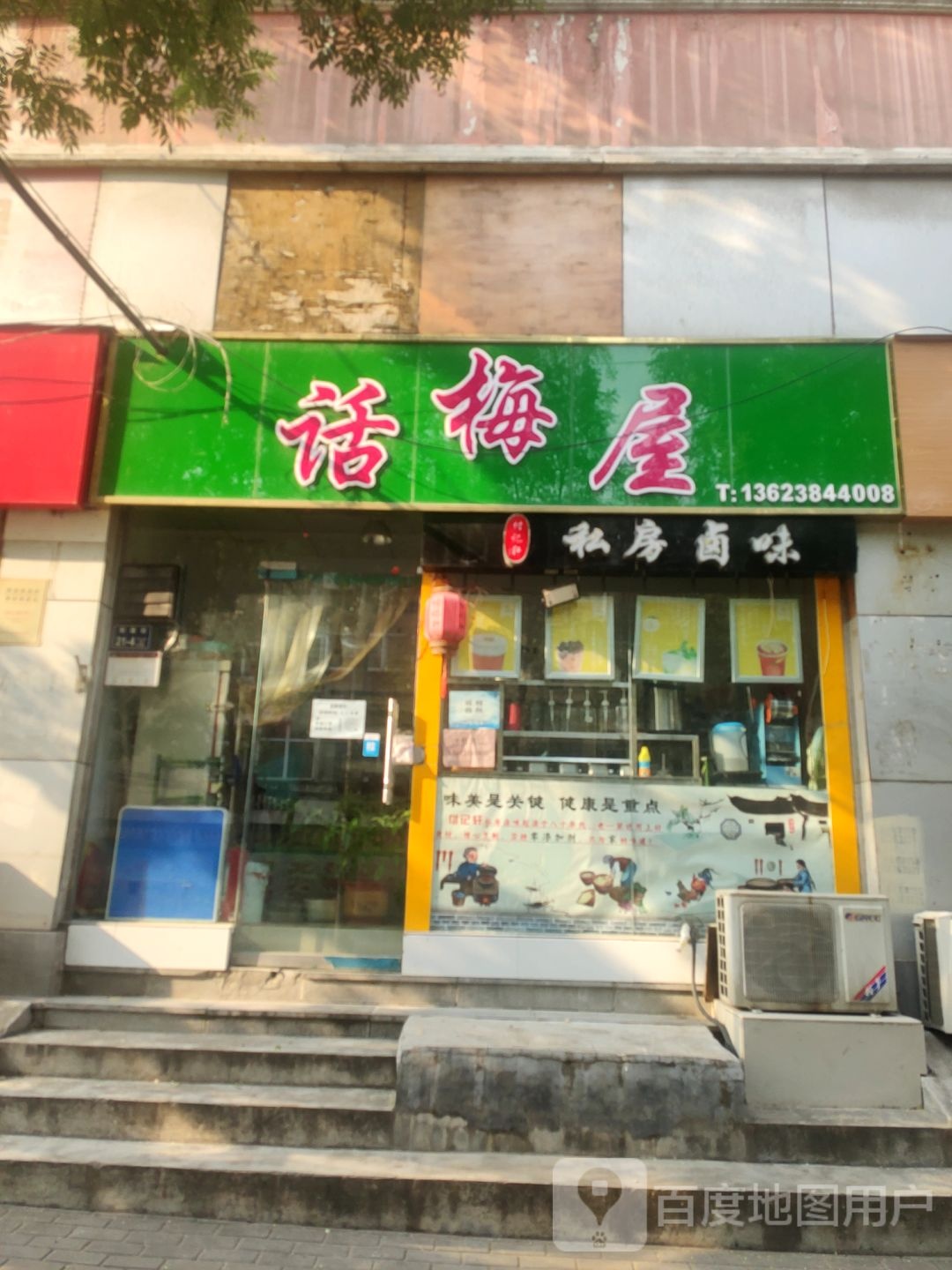 话梅屋(新建街店)