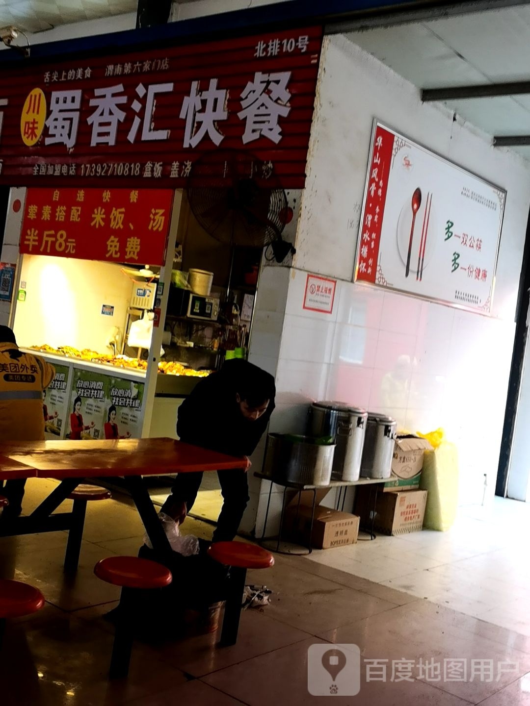 川味蜀香汇快餐(渭南六店)