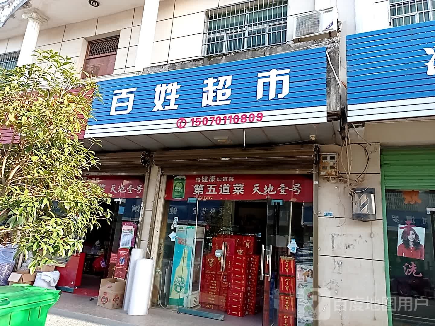 百信超市(和兴南路店)