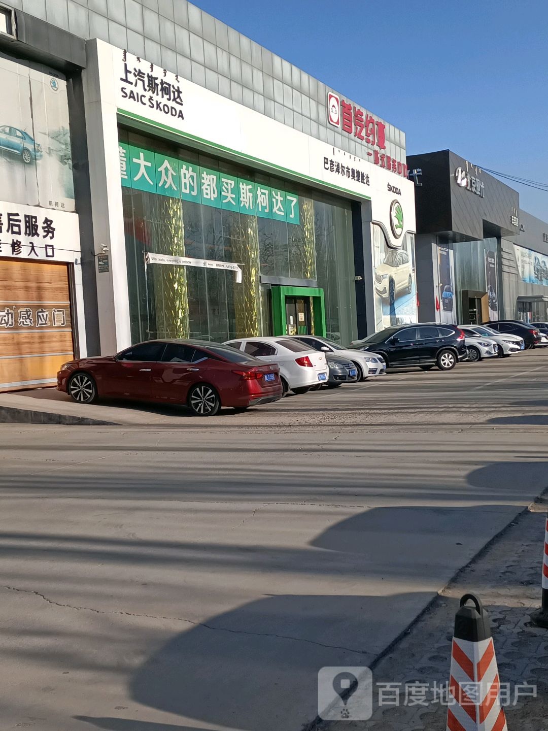 斯柯店