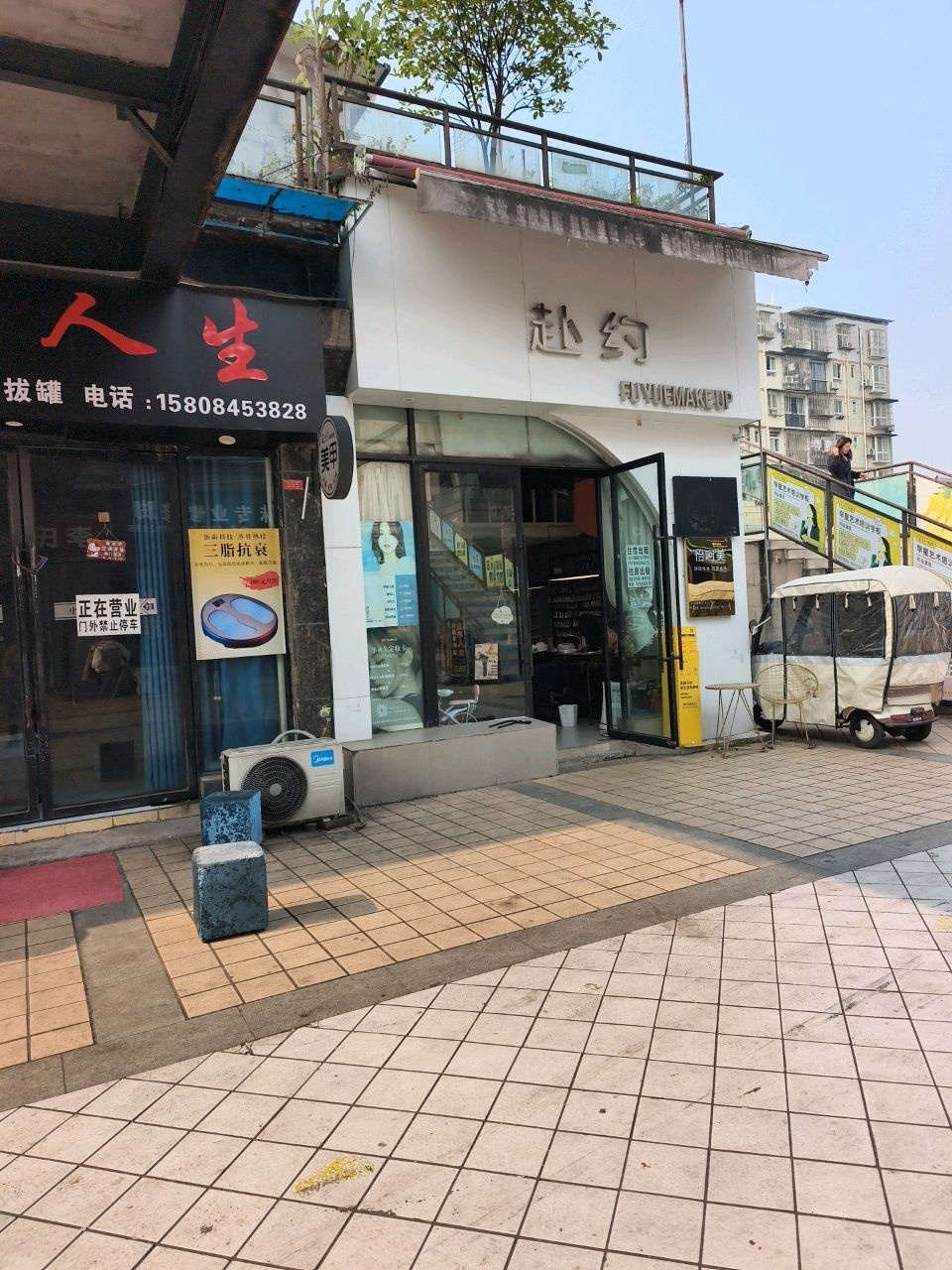 足享人生(嘉益广场店)