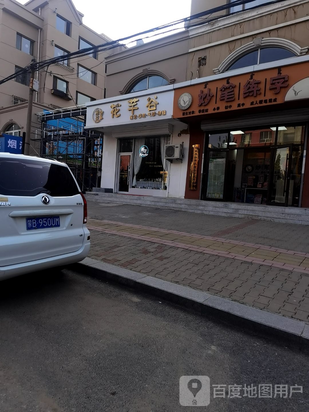 谷逃花芊厩但(春光小区区店)