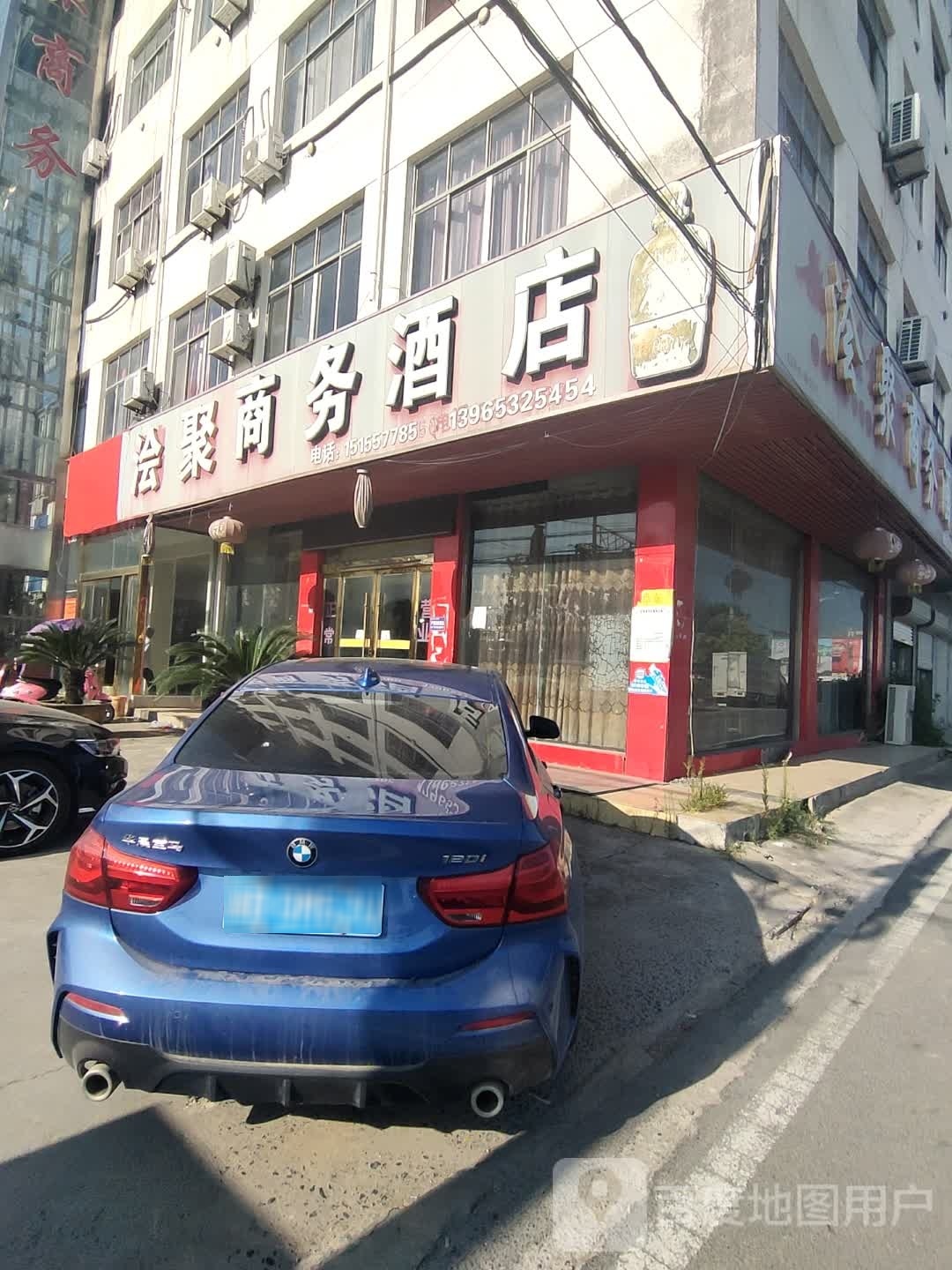 浍聚商务酒店