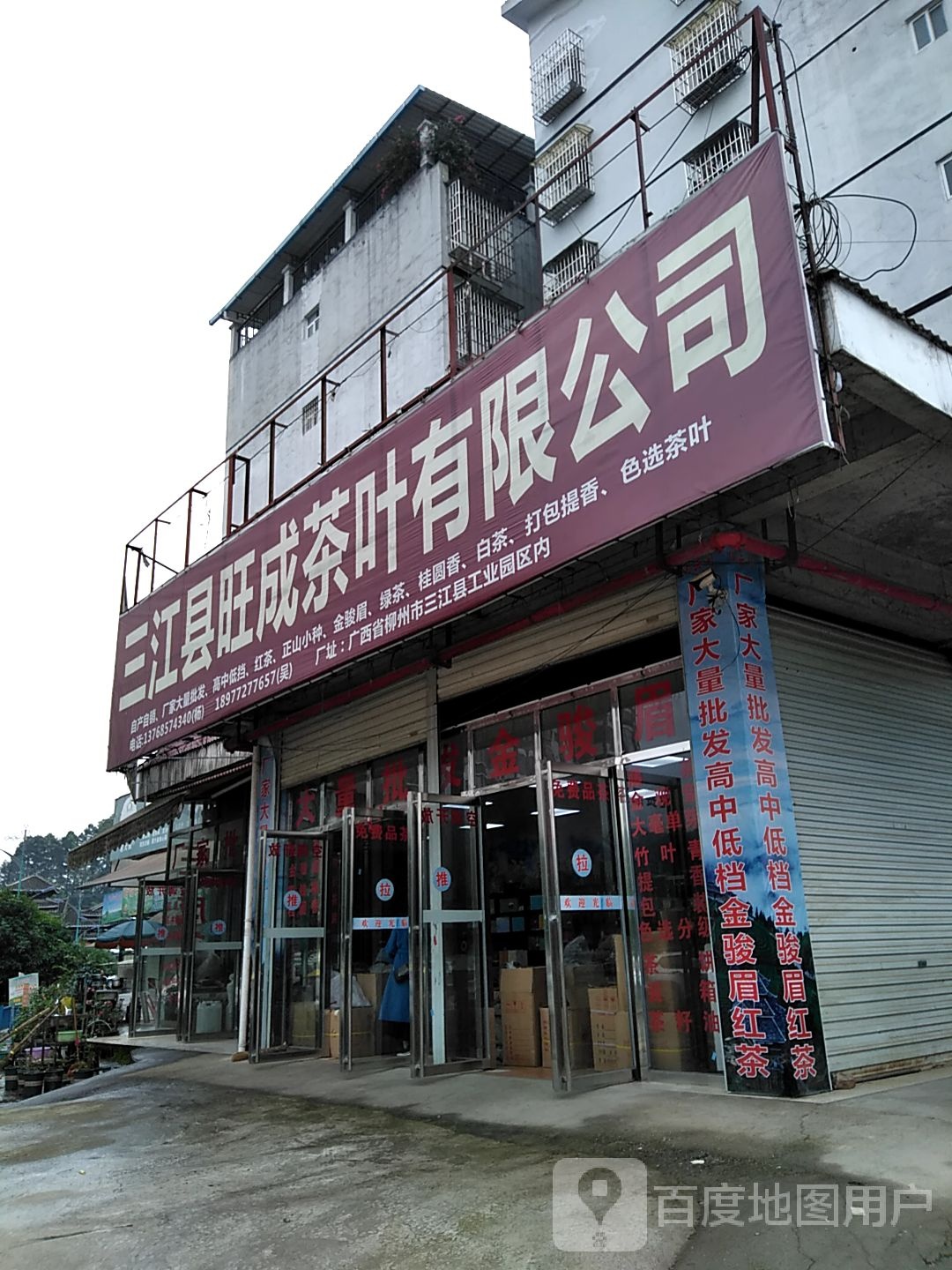 旺城茶叶有限公司