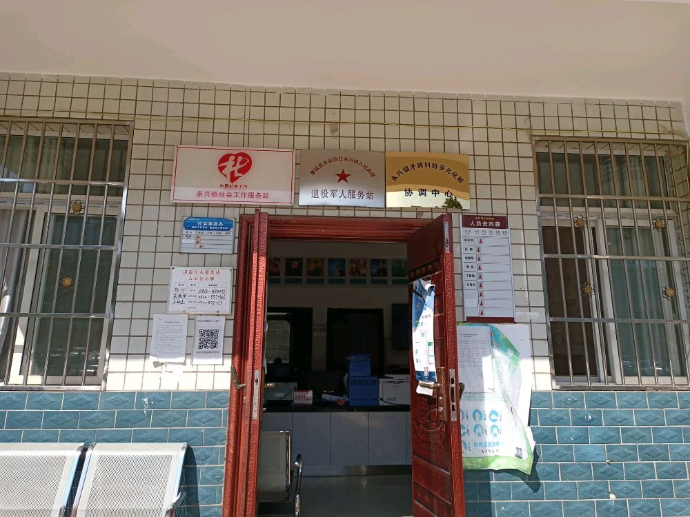 四川省攀枝花市盐边县永兴镇永兴村退役军人服务站