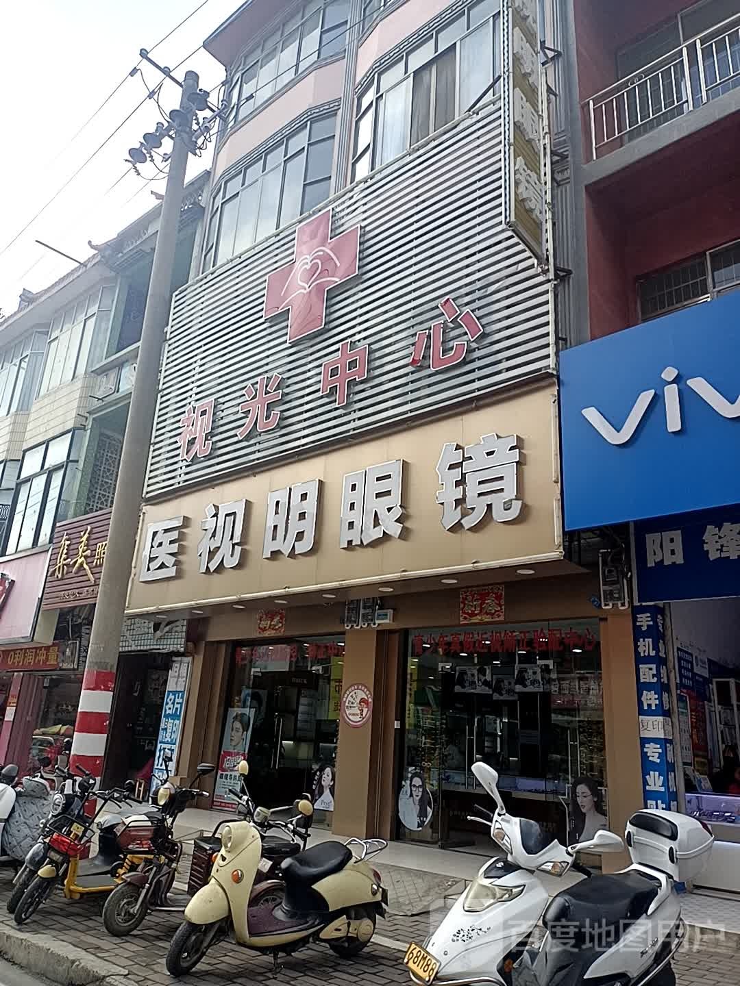 视光中新