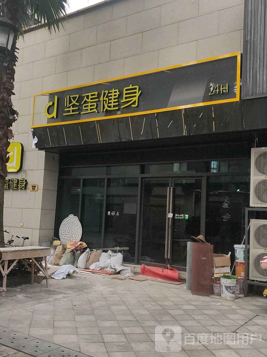 坚蛋健身Danfit(临海伟星城店)