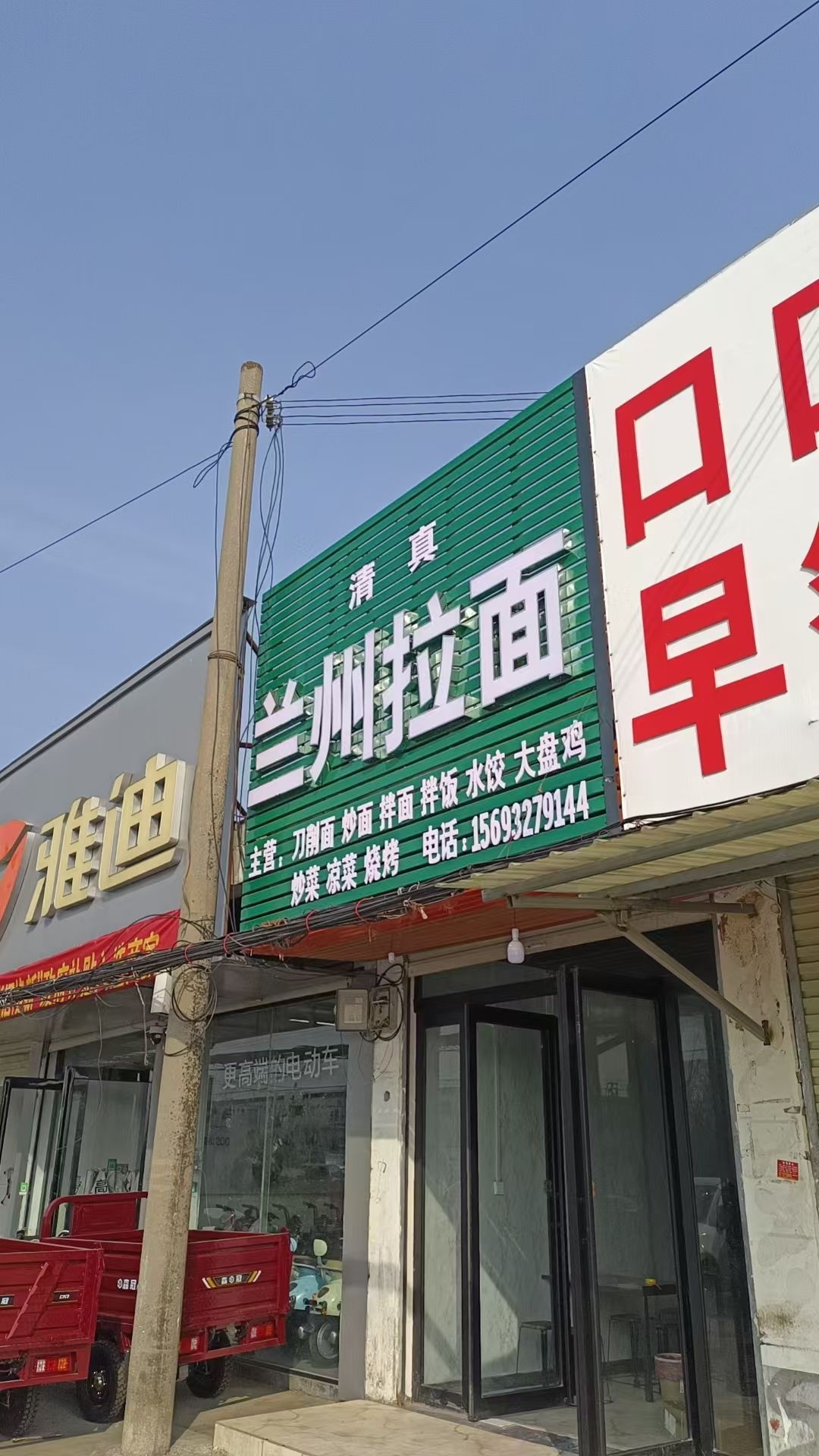 清真兰州拉面(八里铺店)