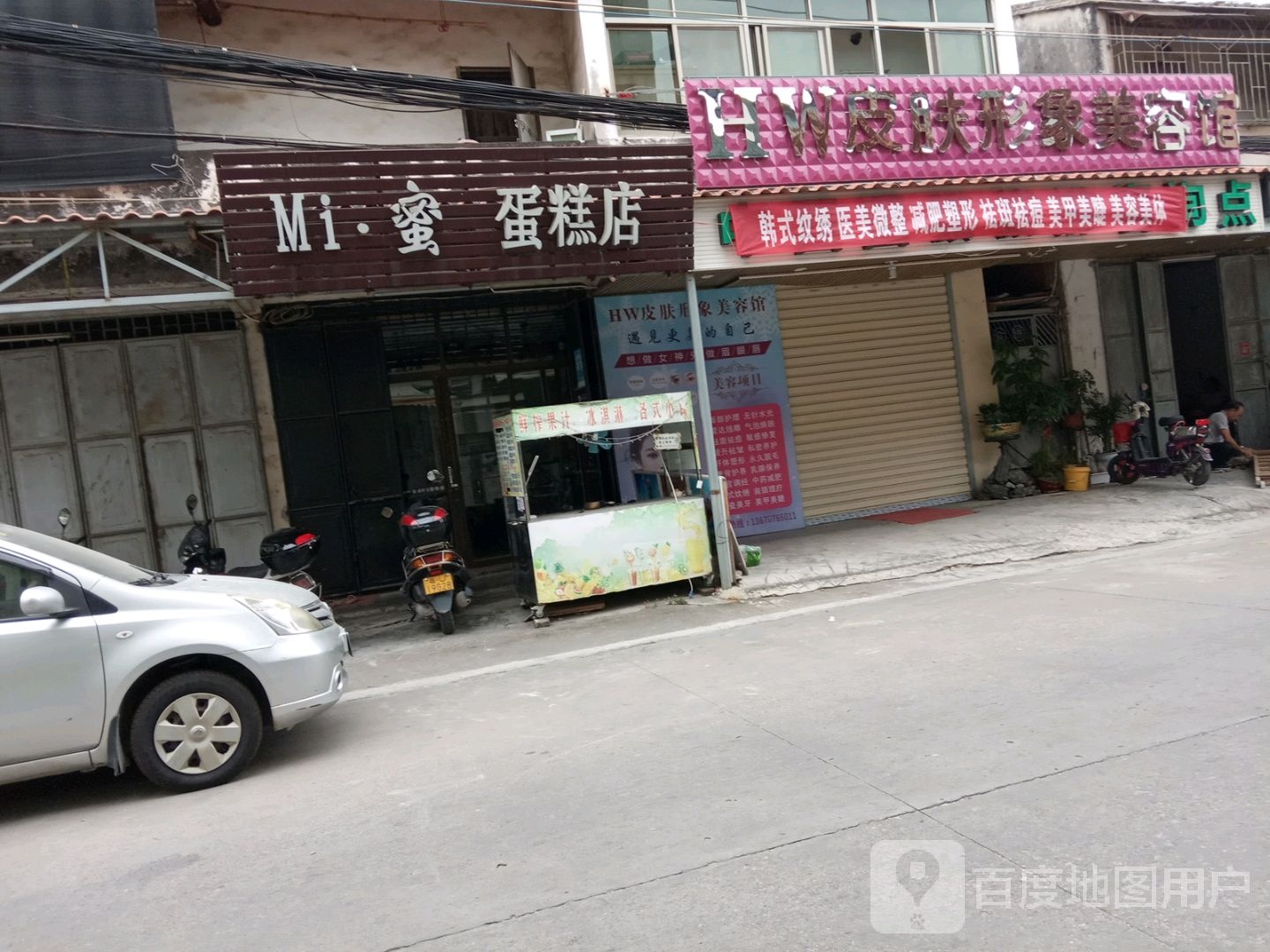 HW皮肤形象美容馆