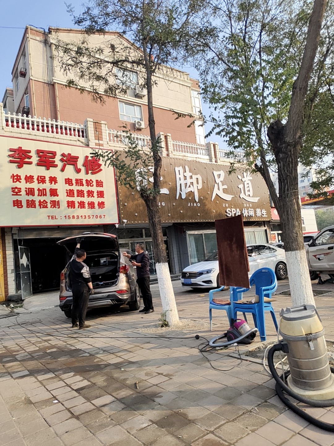 李军汽修