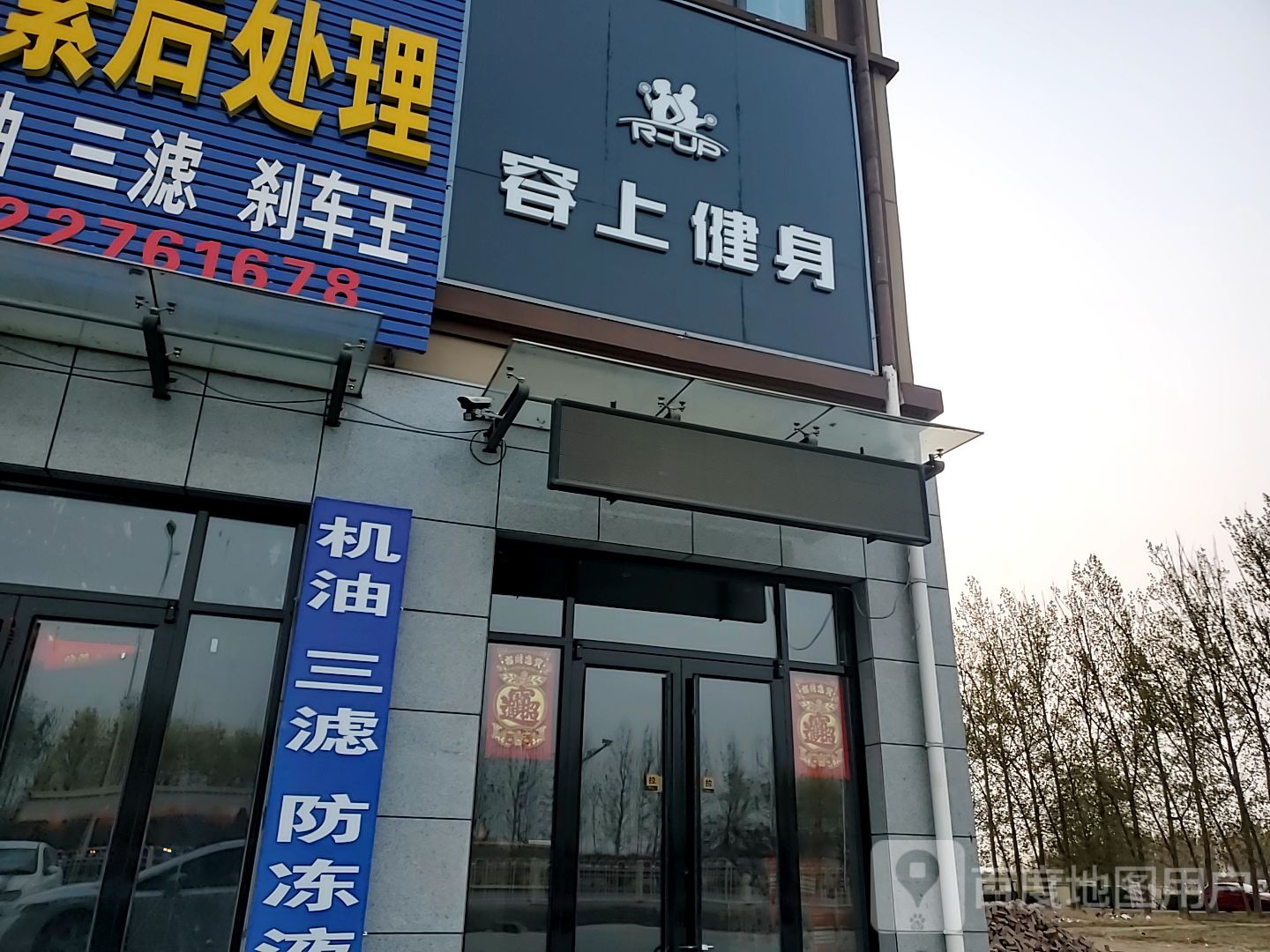 容上健身