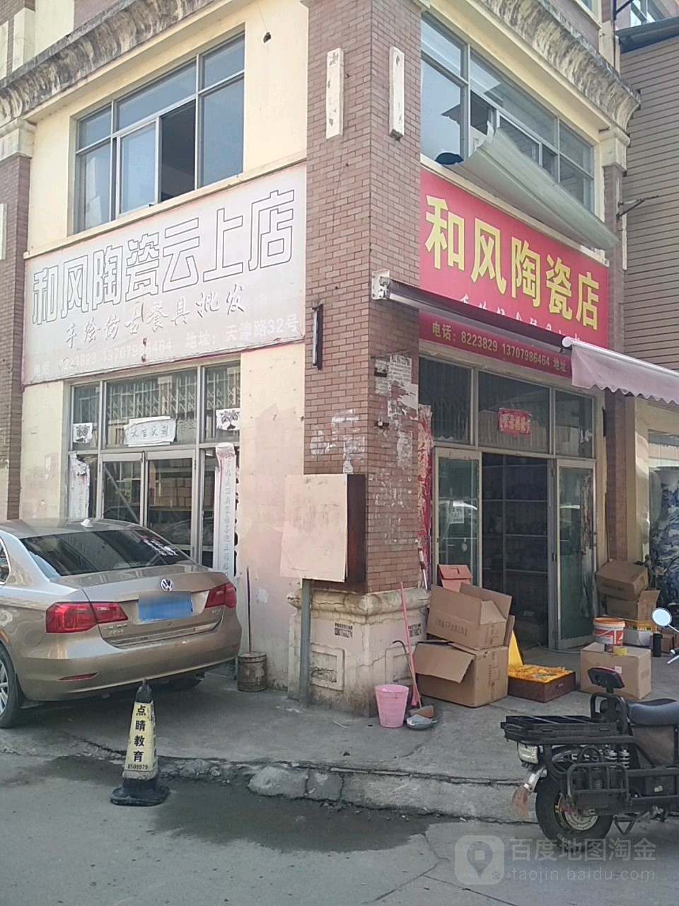 景德镇市和丰陶瓷有限公司(云上店)