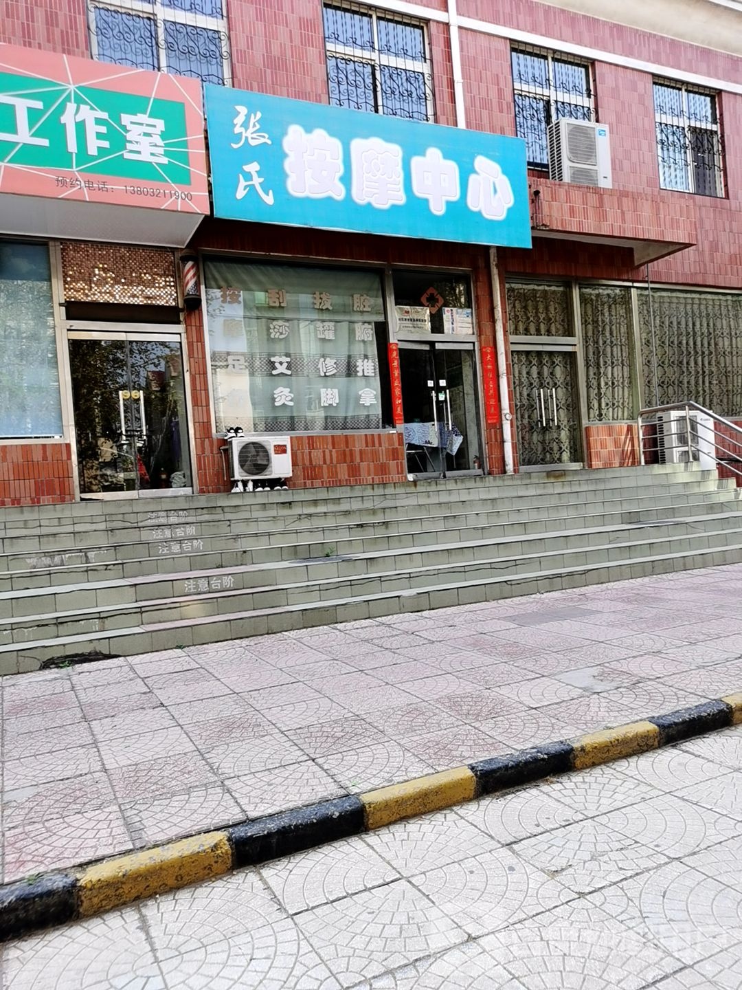 张氏按摩中心