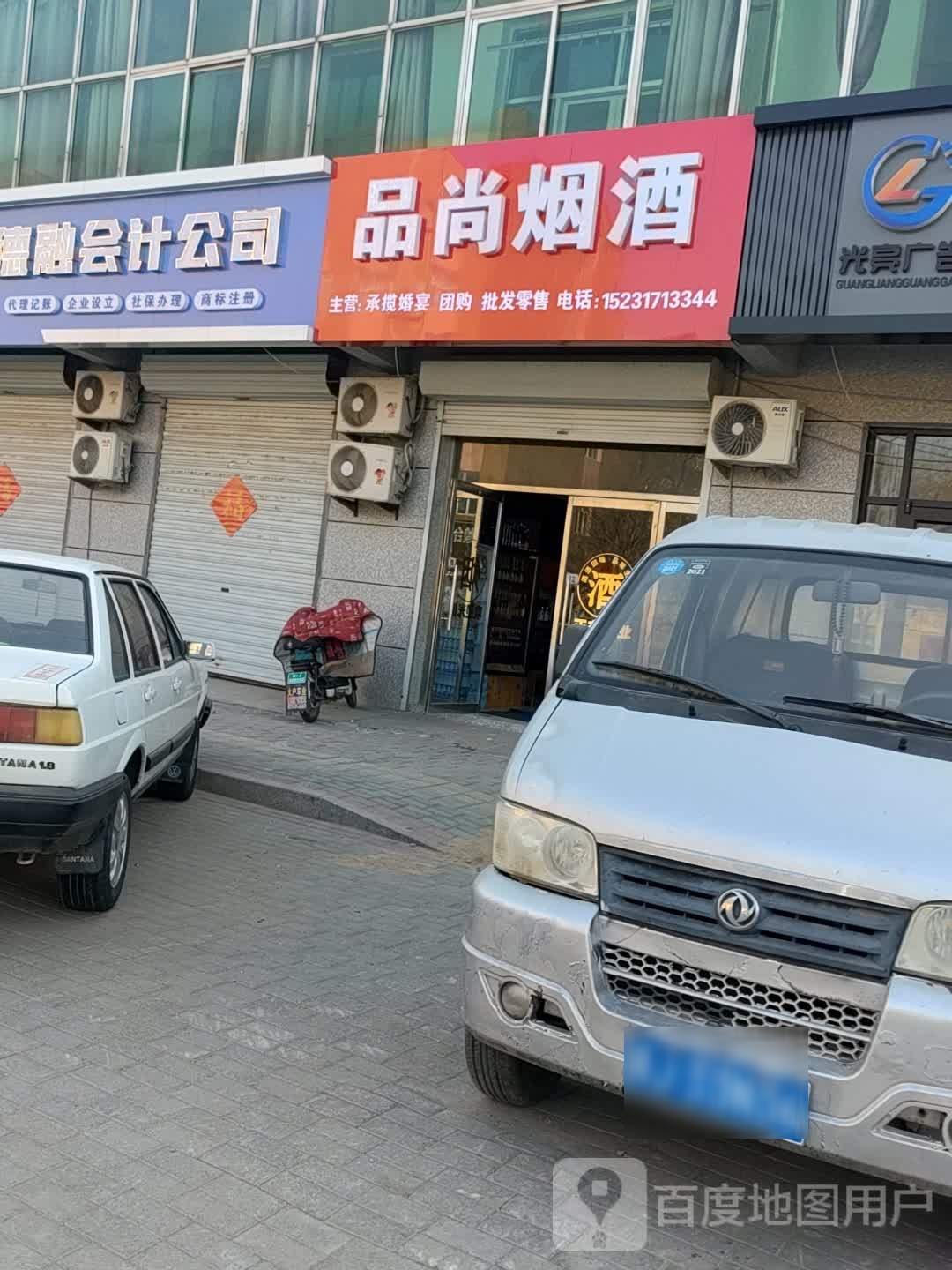 品尚烟酒