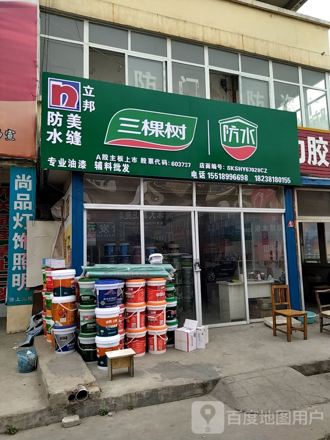 盼盼真石漆原三棵树店