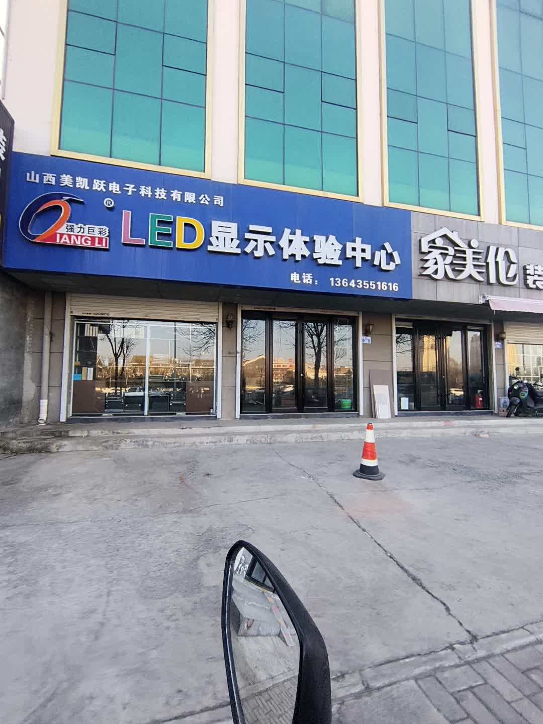 山西美凯跃电子科技有限公司