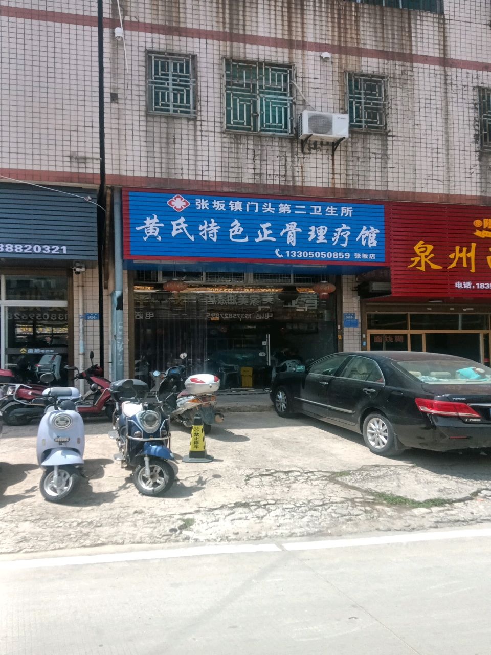 黄氏特色正骨理疗馆(张坂店)