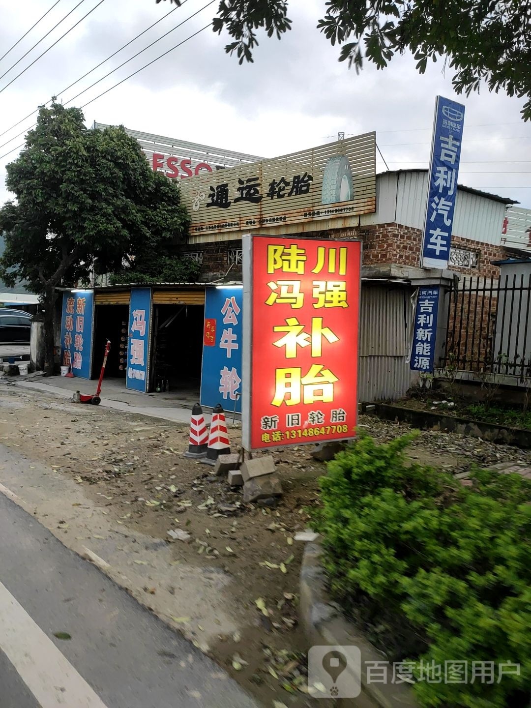 云浮市冯强轮胎店