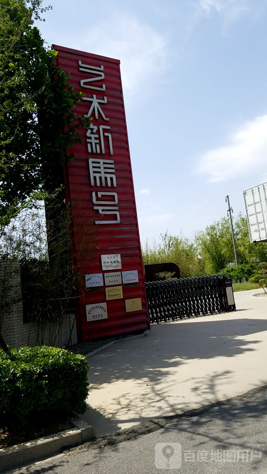 艺术新马号