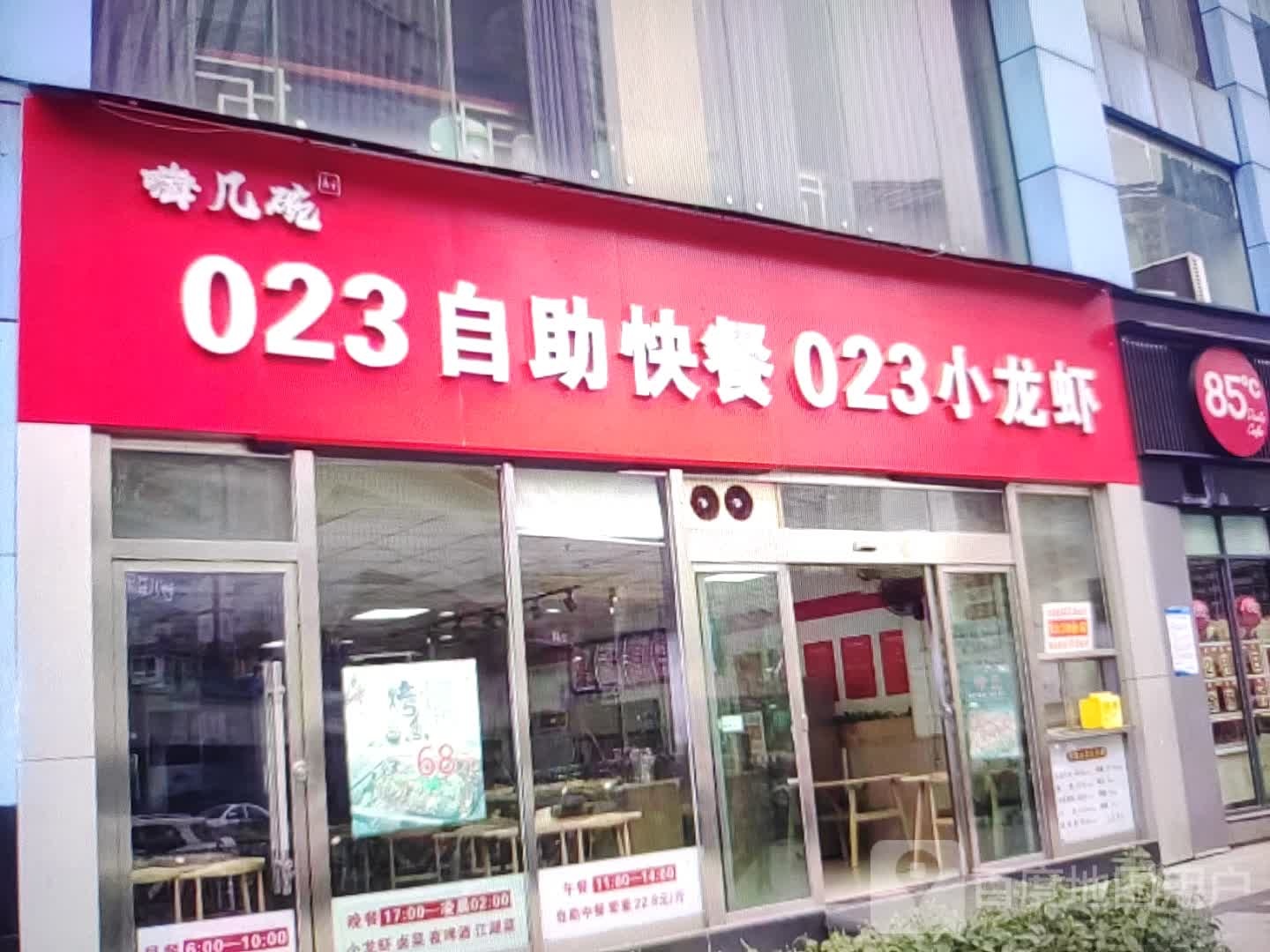 023自助快餐023龙虾虾