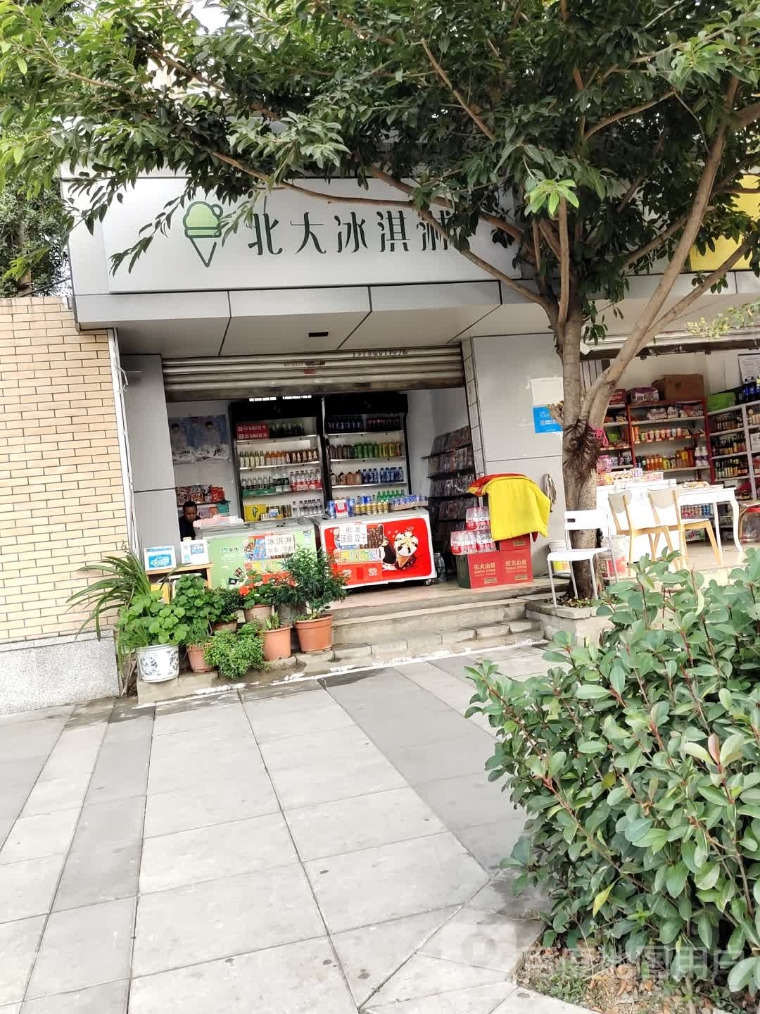 北大冰淇林