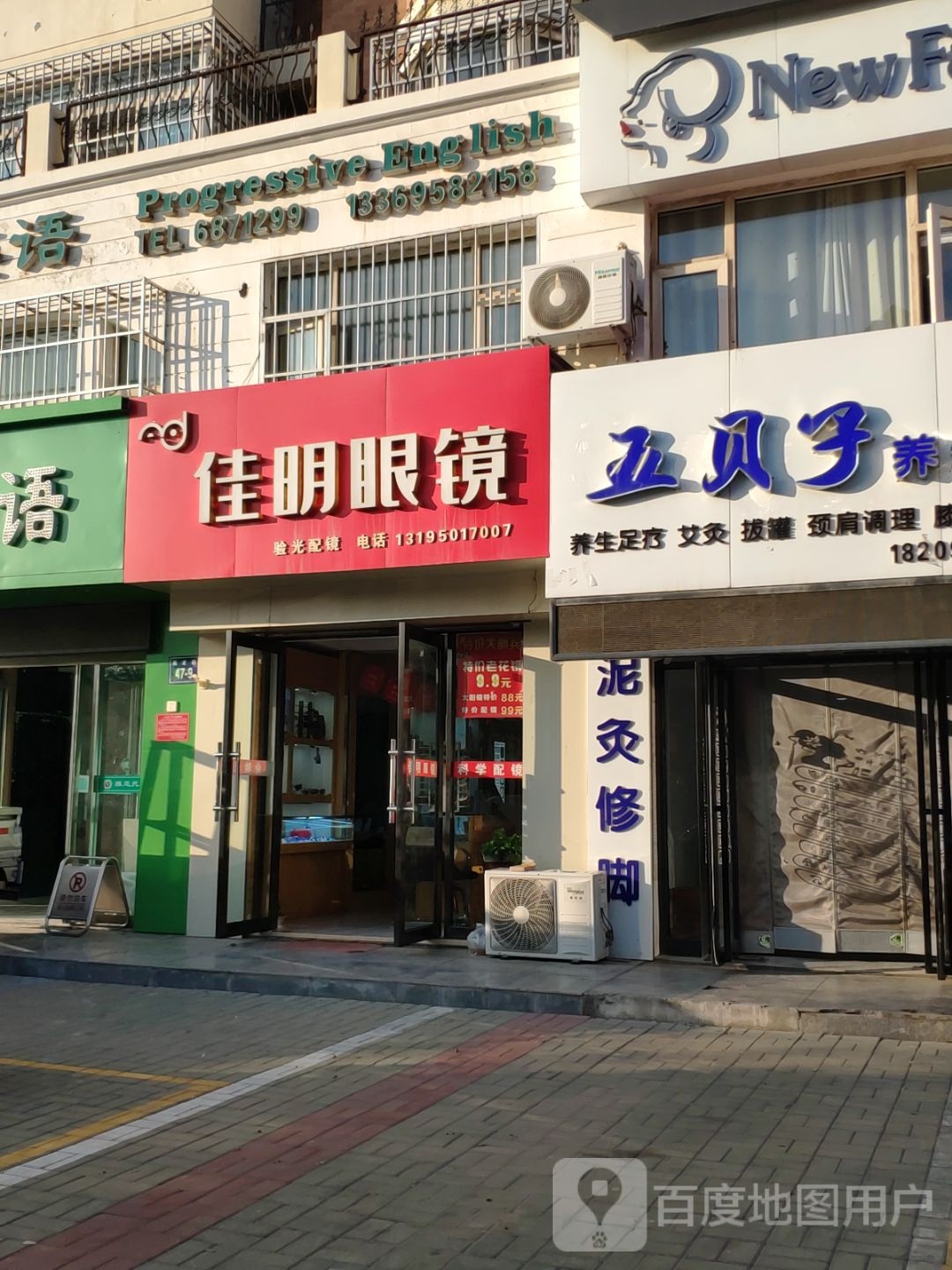 佳明眼睛(英才巷店)