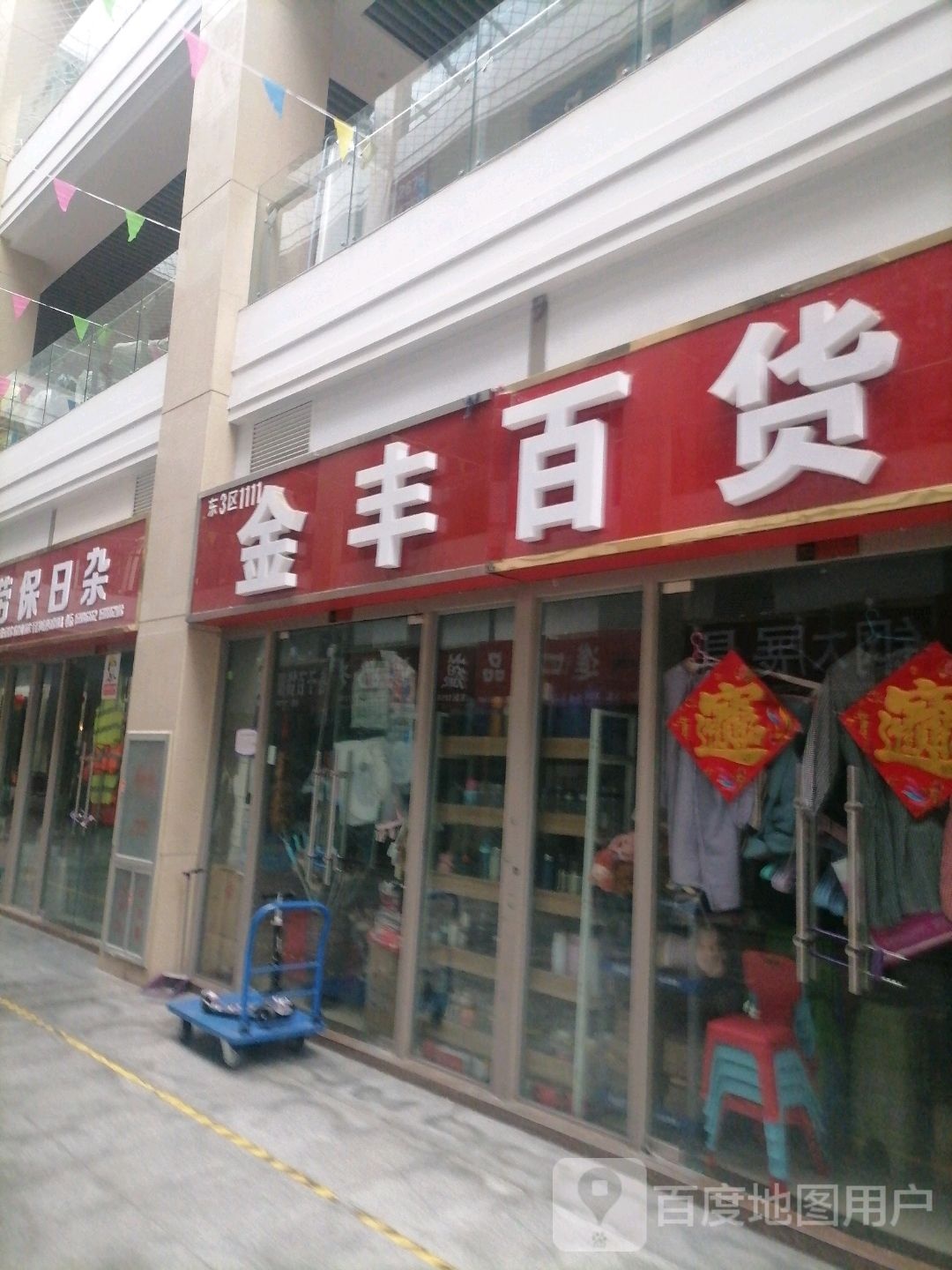 金丰大百(东平路店)