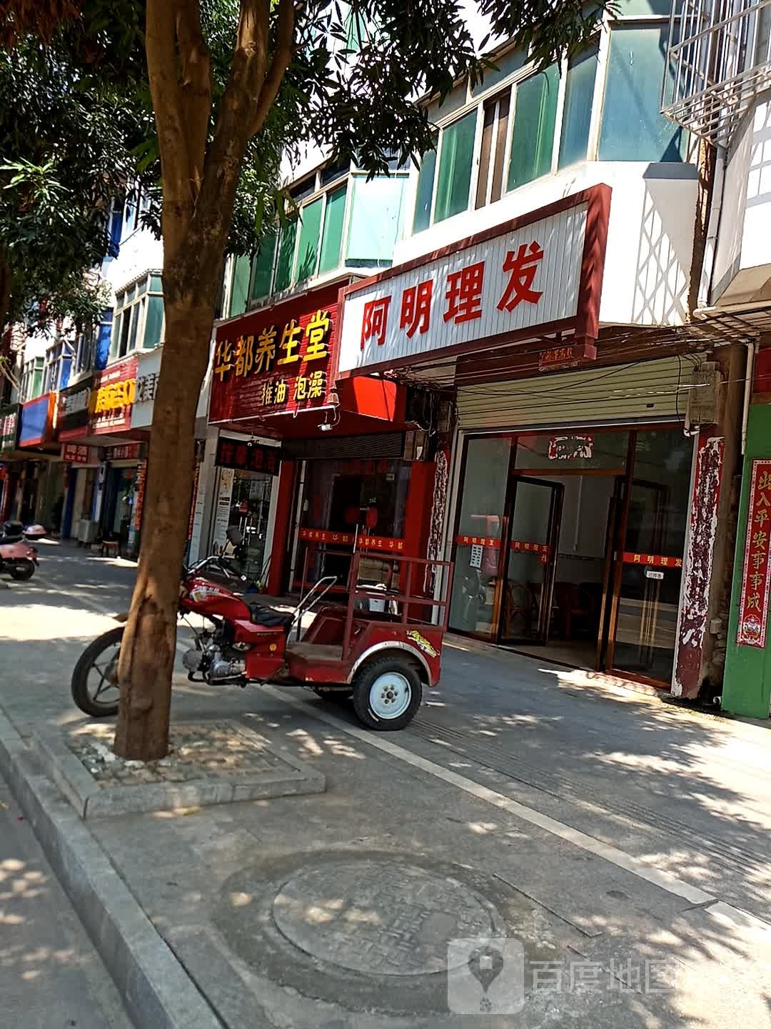 华都养生堂