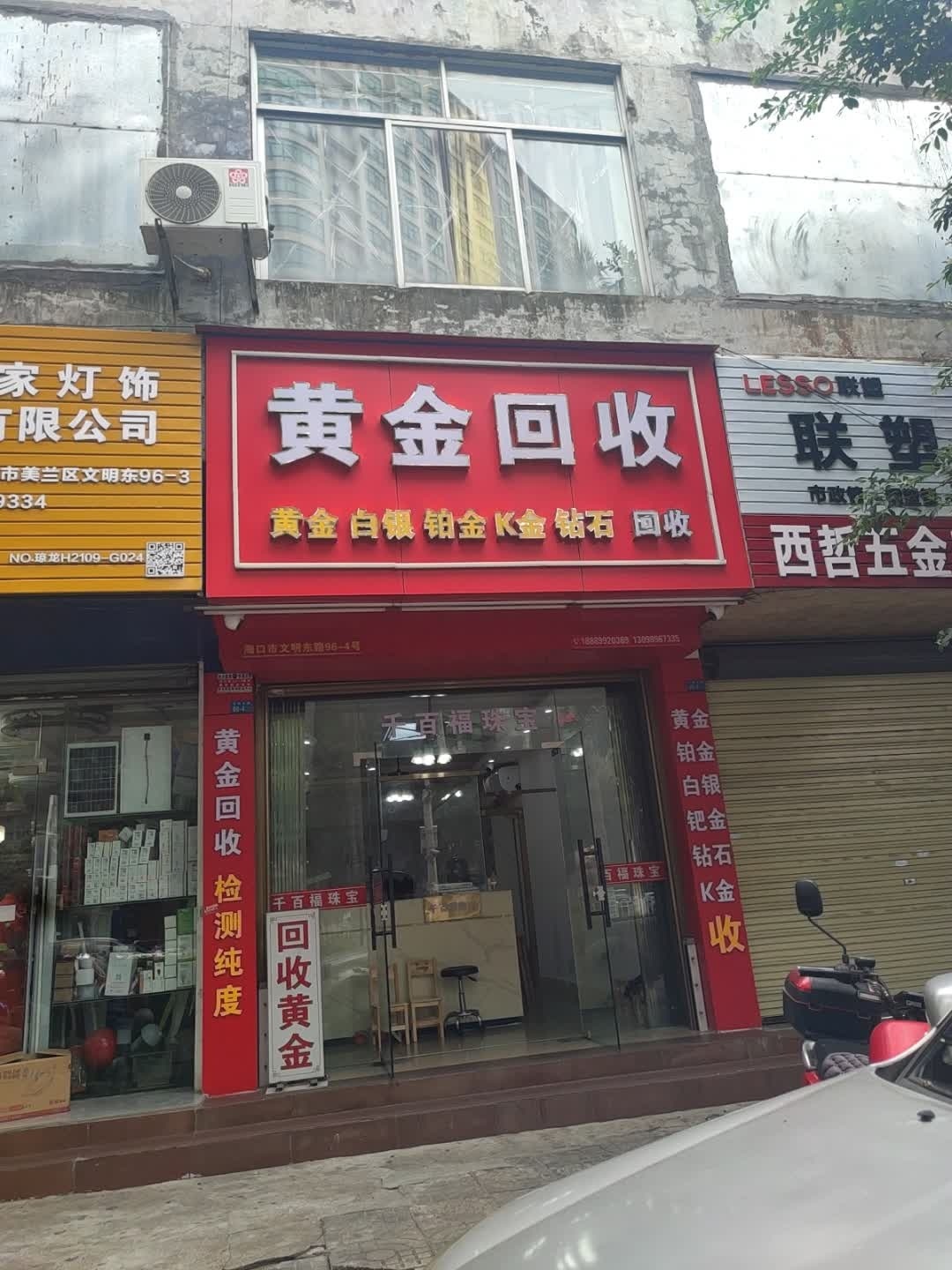黄金回收