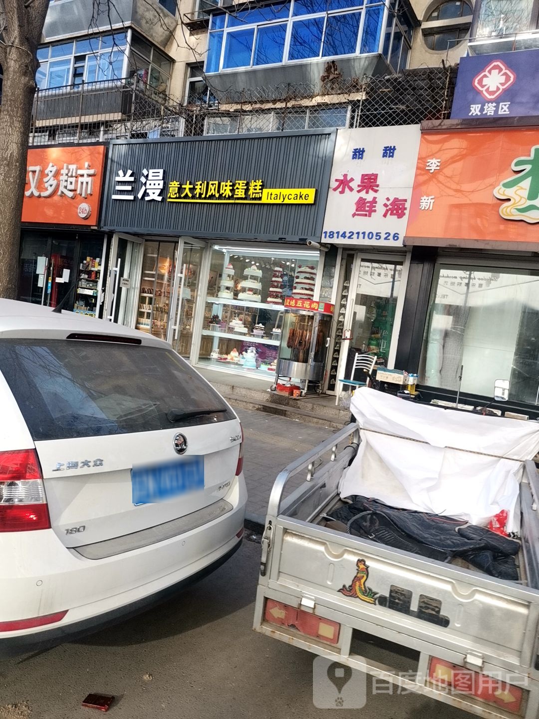 甜甜水果海鲜