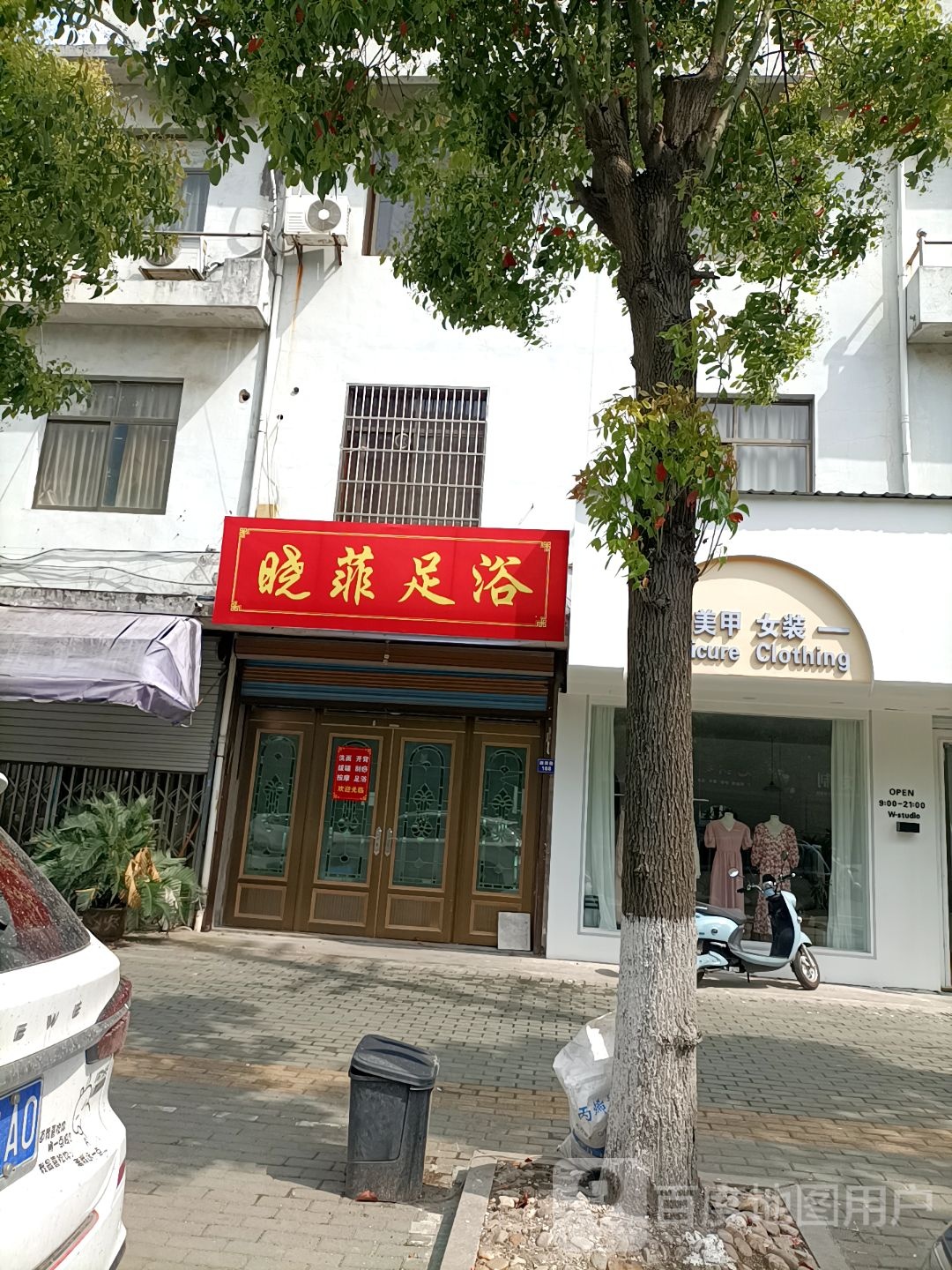 晓菲足浴