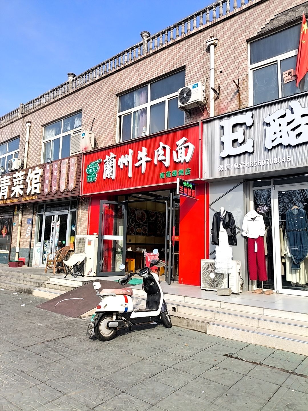 清真马师傅兰州牛肉面(南苑绿洲店)
