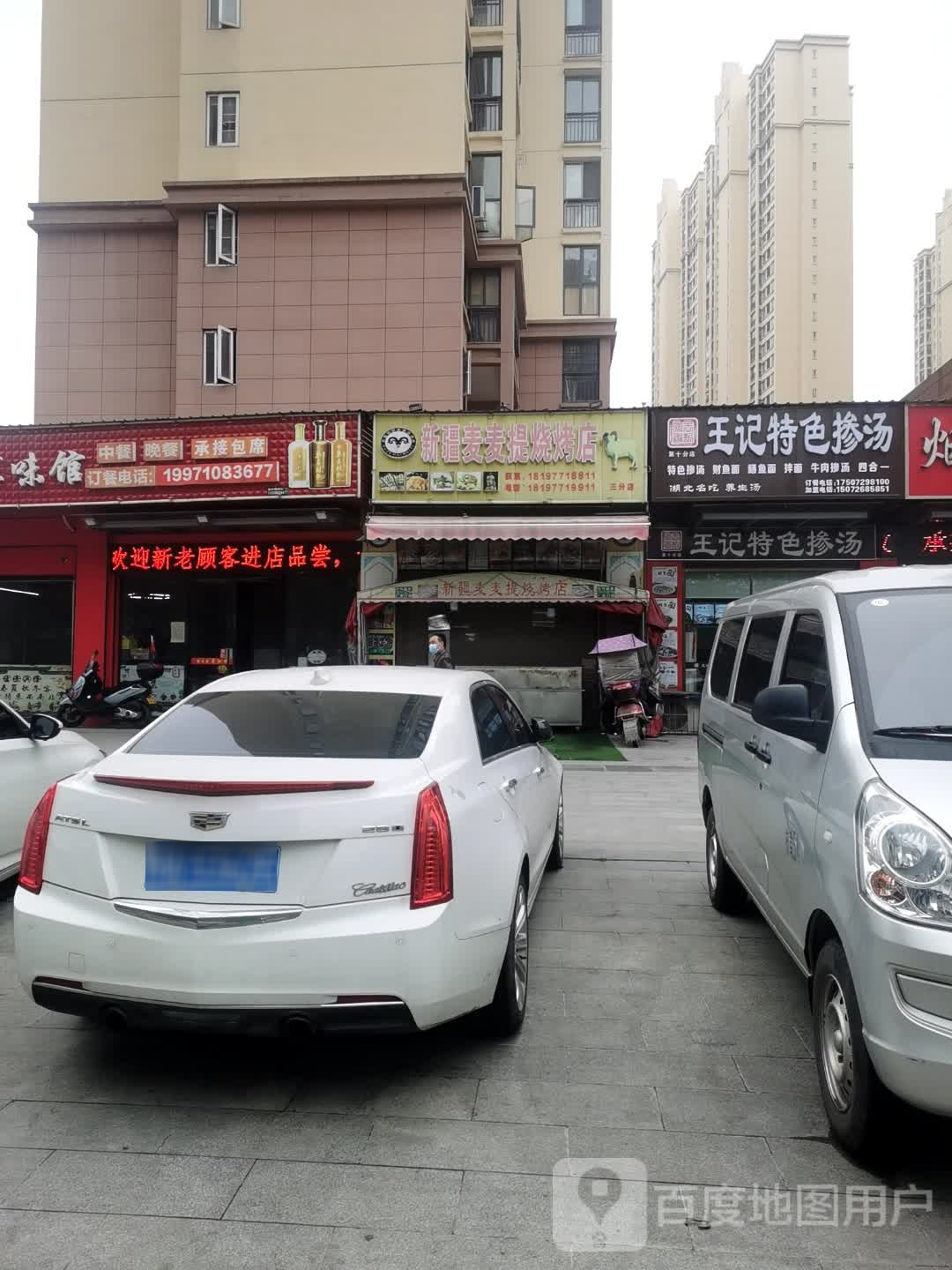 王记特色掺汤(汉云桥店)
