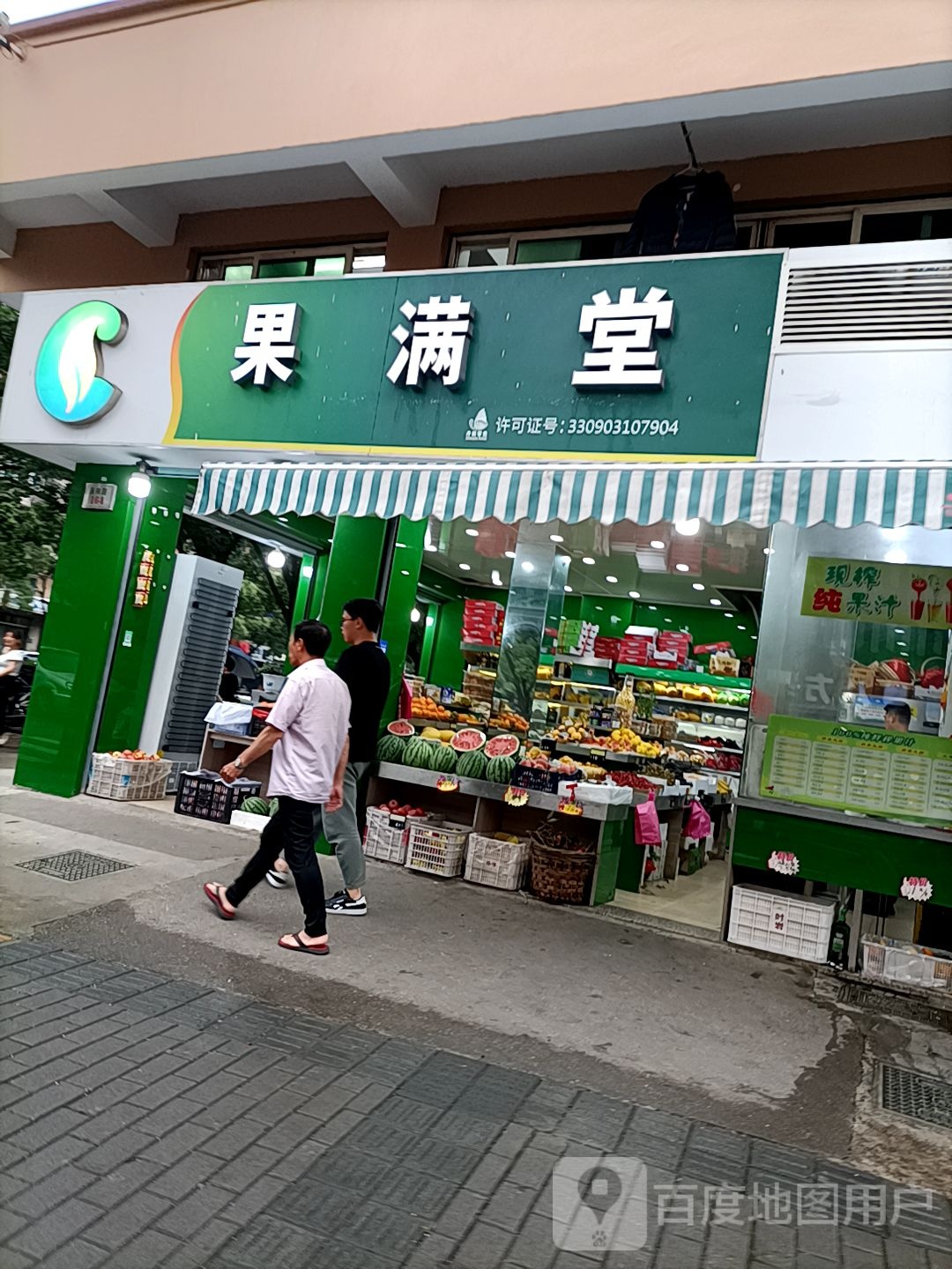 国满堂(海珠路店)