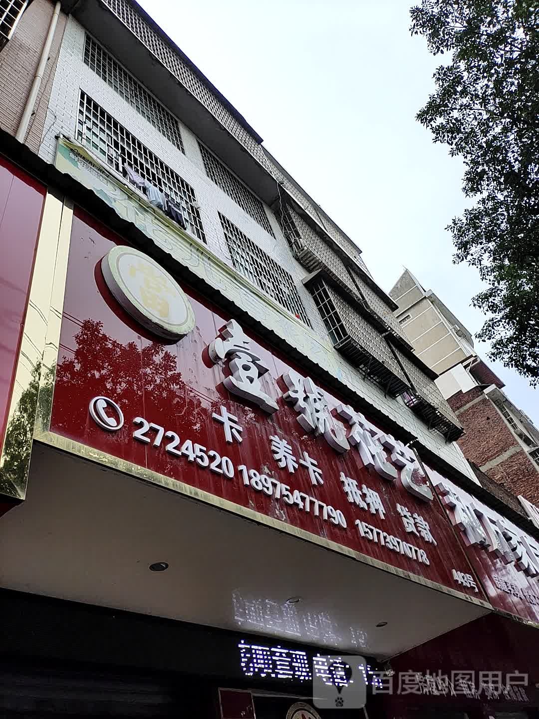 壹号花艺