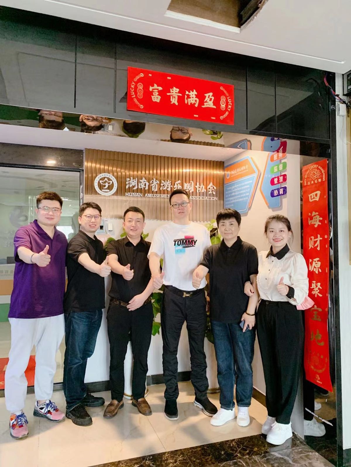 湖南省游乐园协会