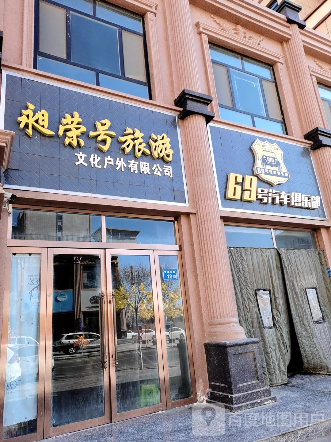 69号汽车服务站