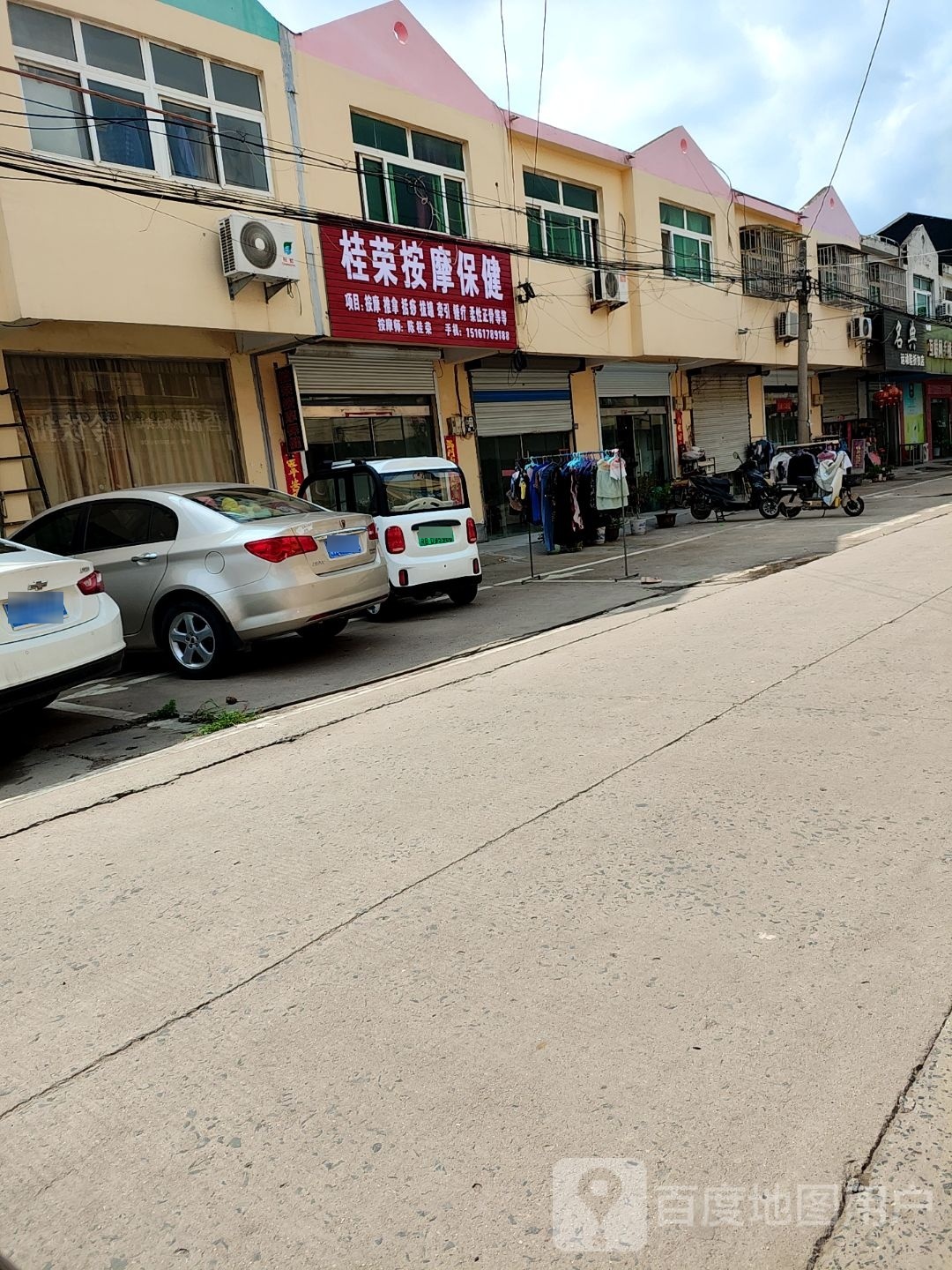 桂荣按摩保健