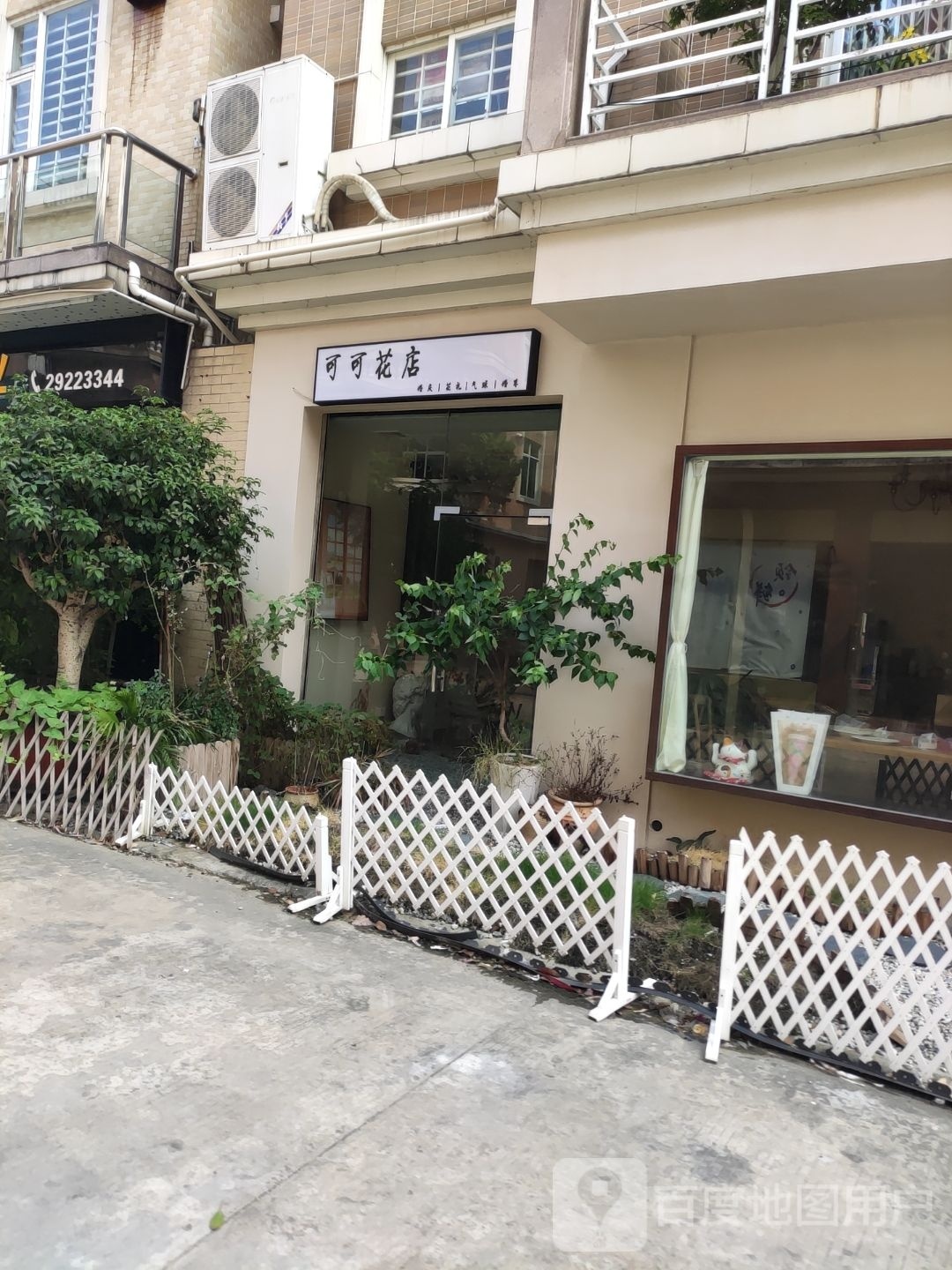 可可花店