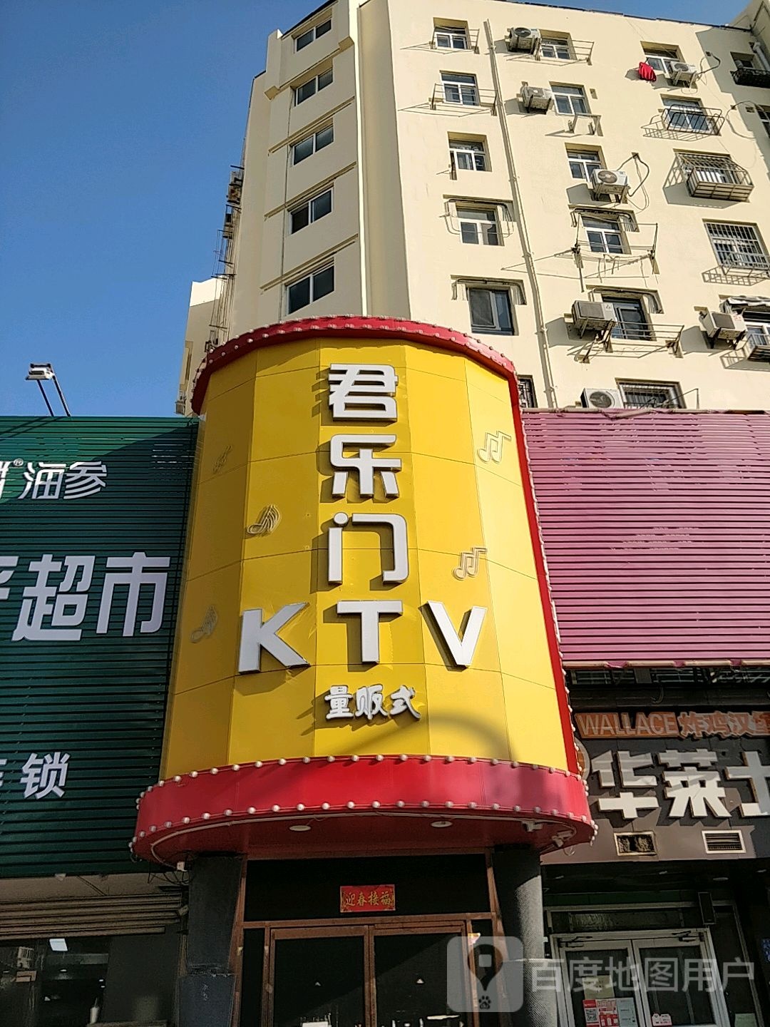 君乐门娱乐商务会所KTV(四方店)