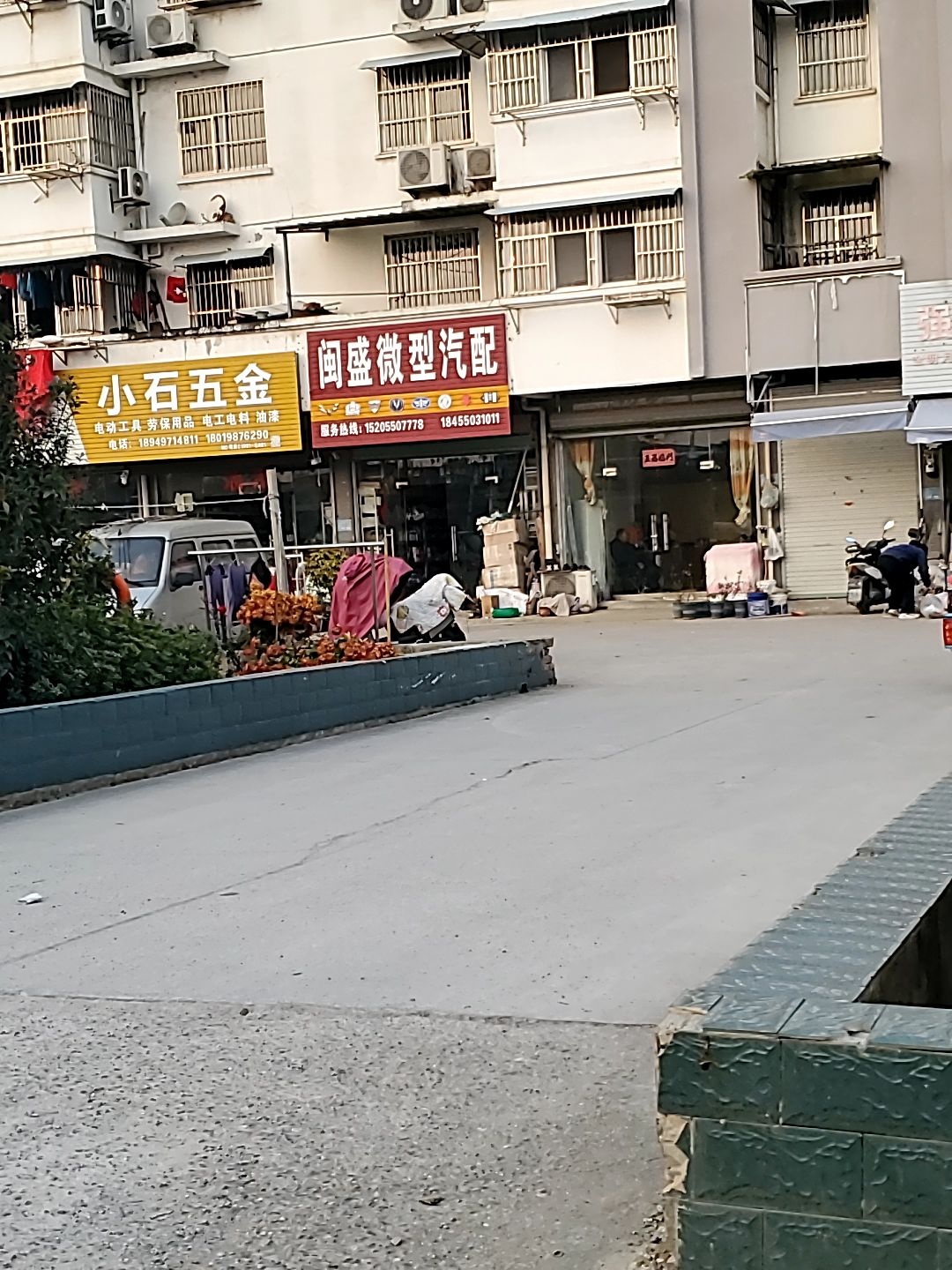 滁州市南谯区闽盛汽配经营部