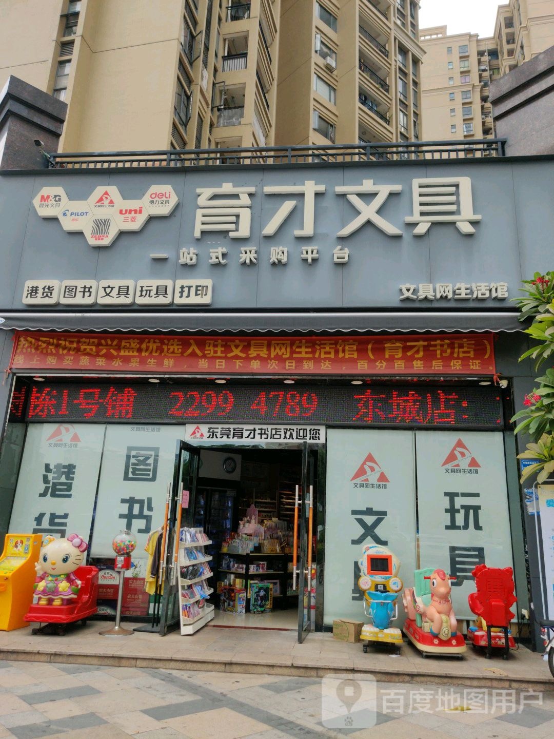 育才文具书店(南城店)