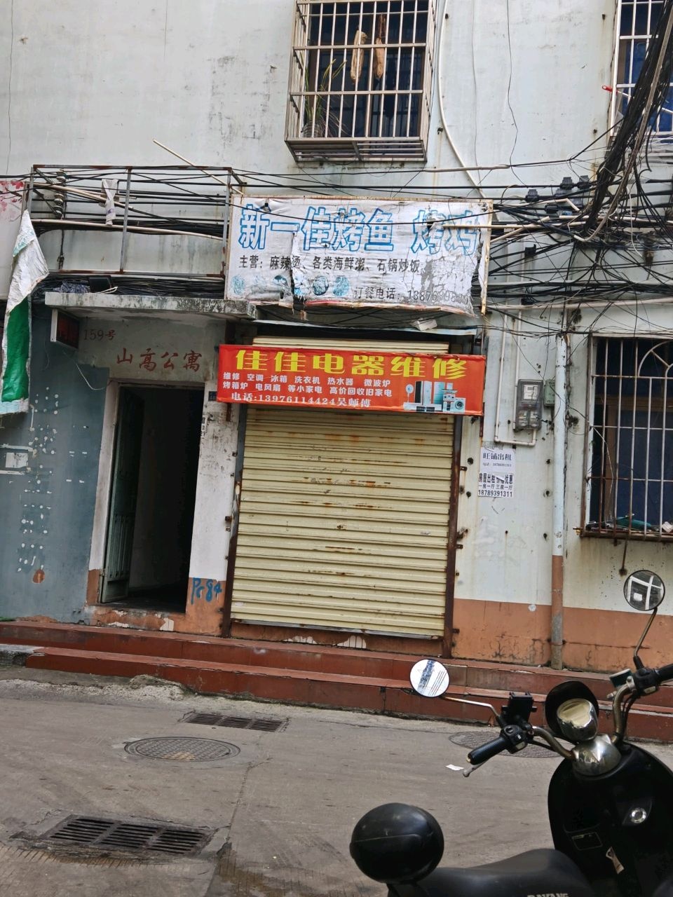佳佳电器维修
