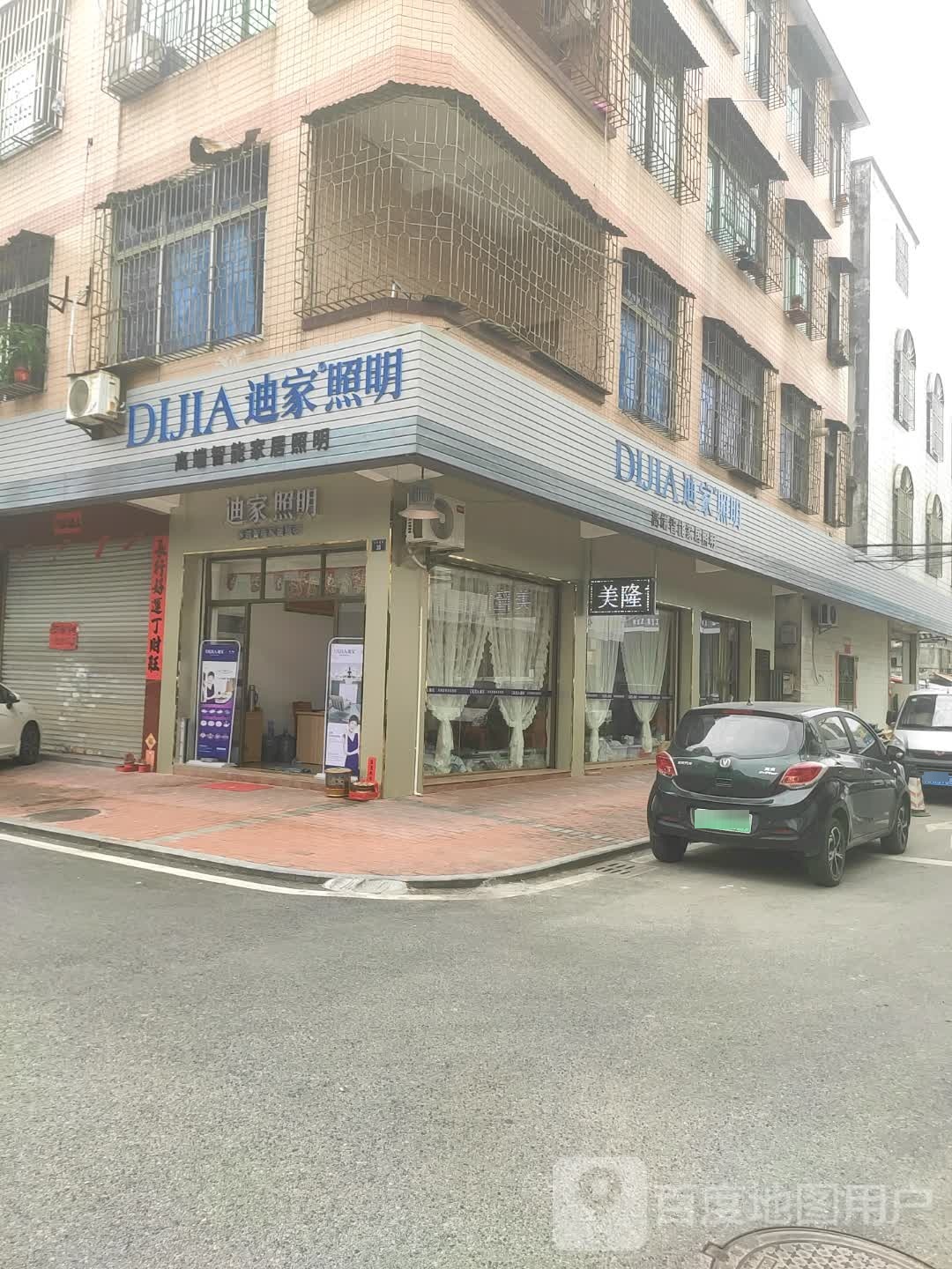 迪家照明(文明南路店)