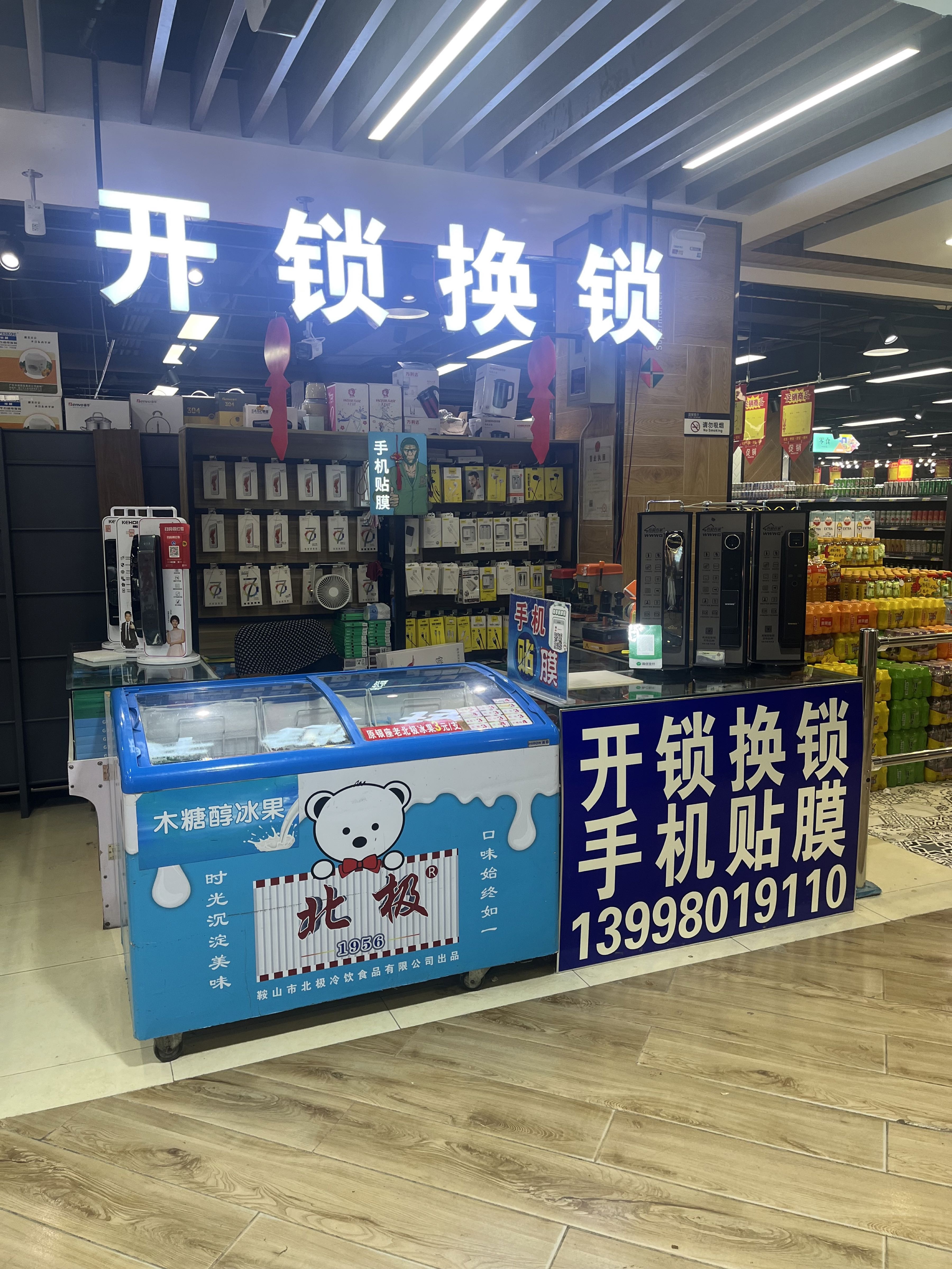 开锁换锁智能锁