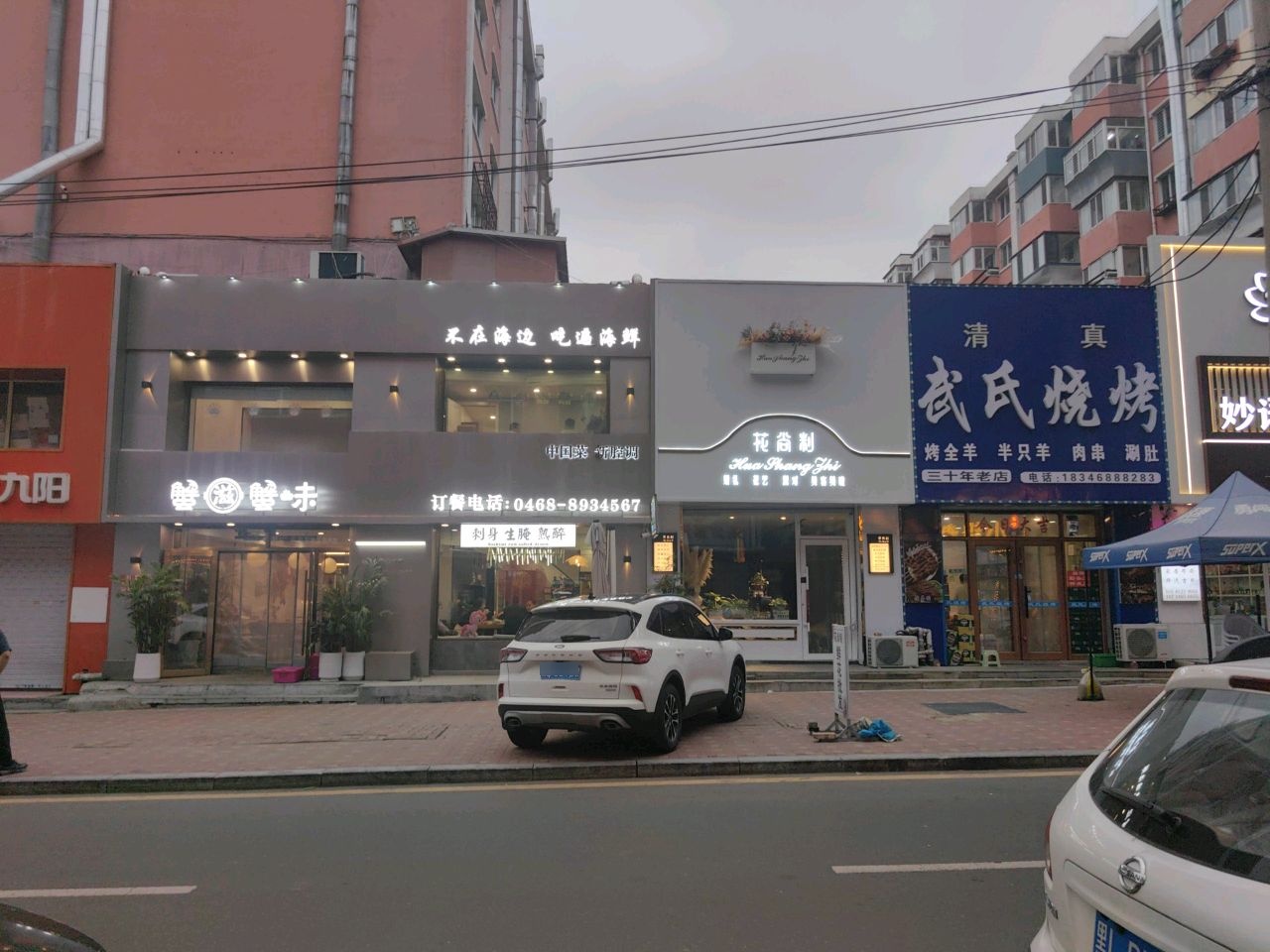 清真武氏烧烤