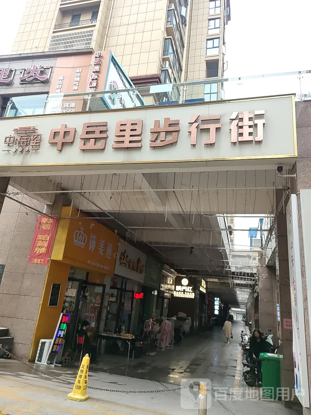 登封市中岳里步行街