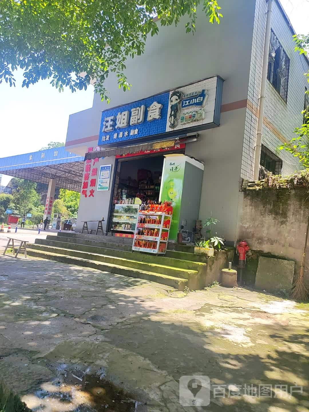 汪姐副食(望江大道店)